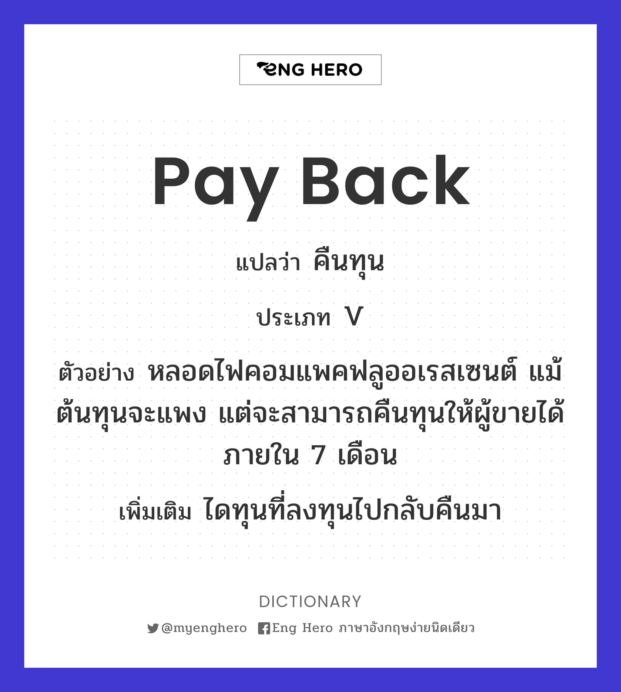 pay back