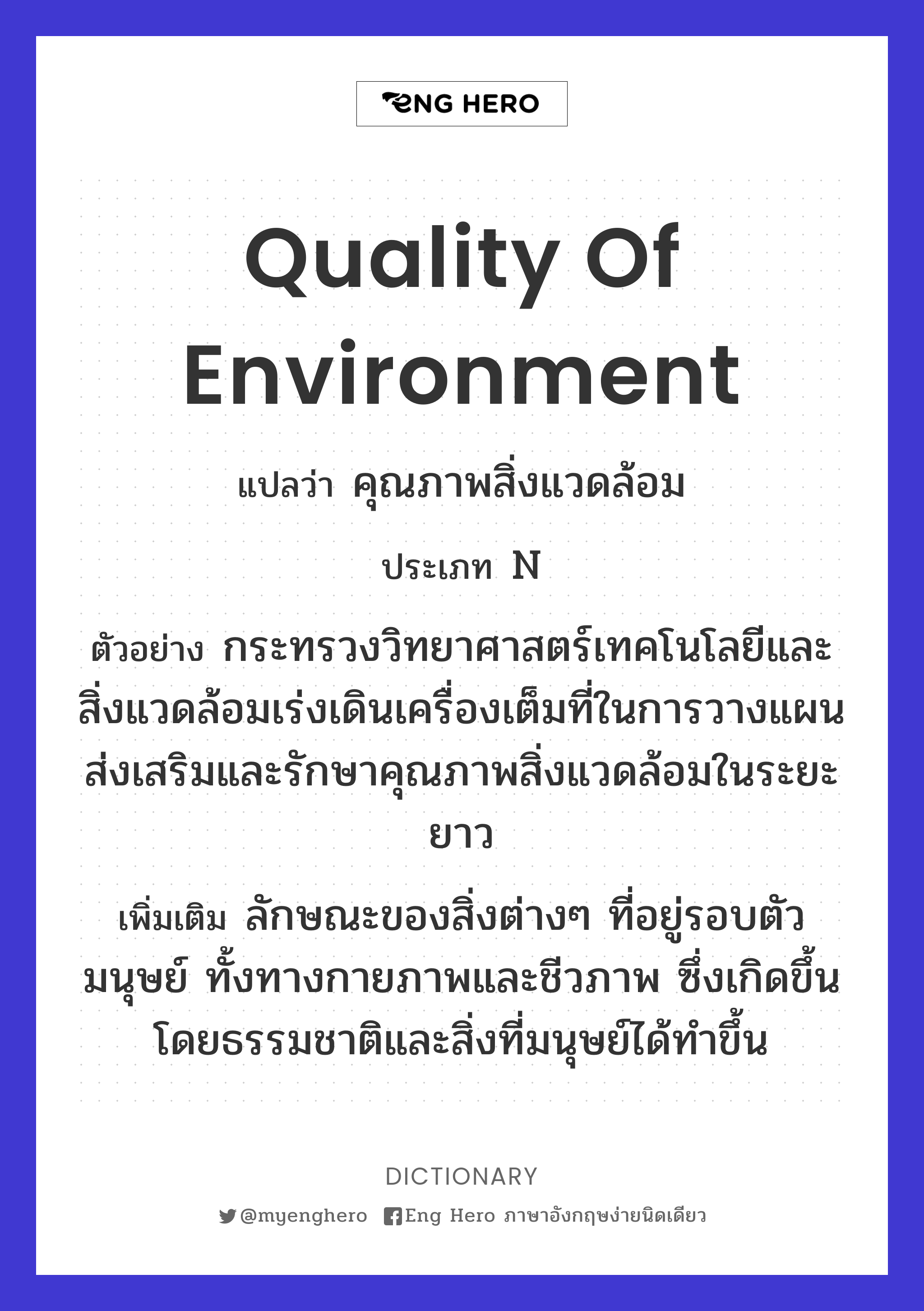quality of environment