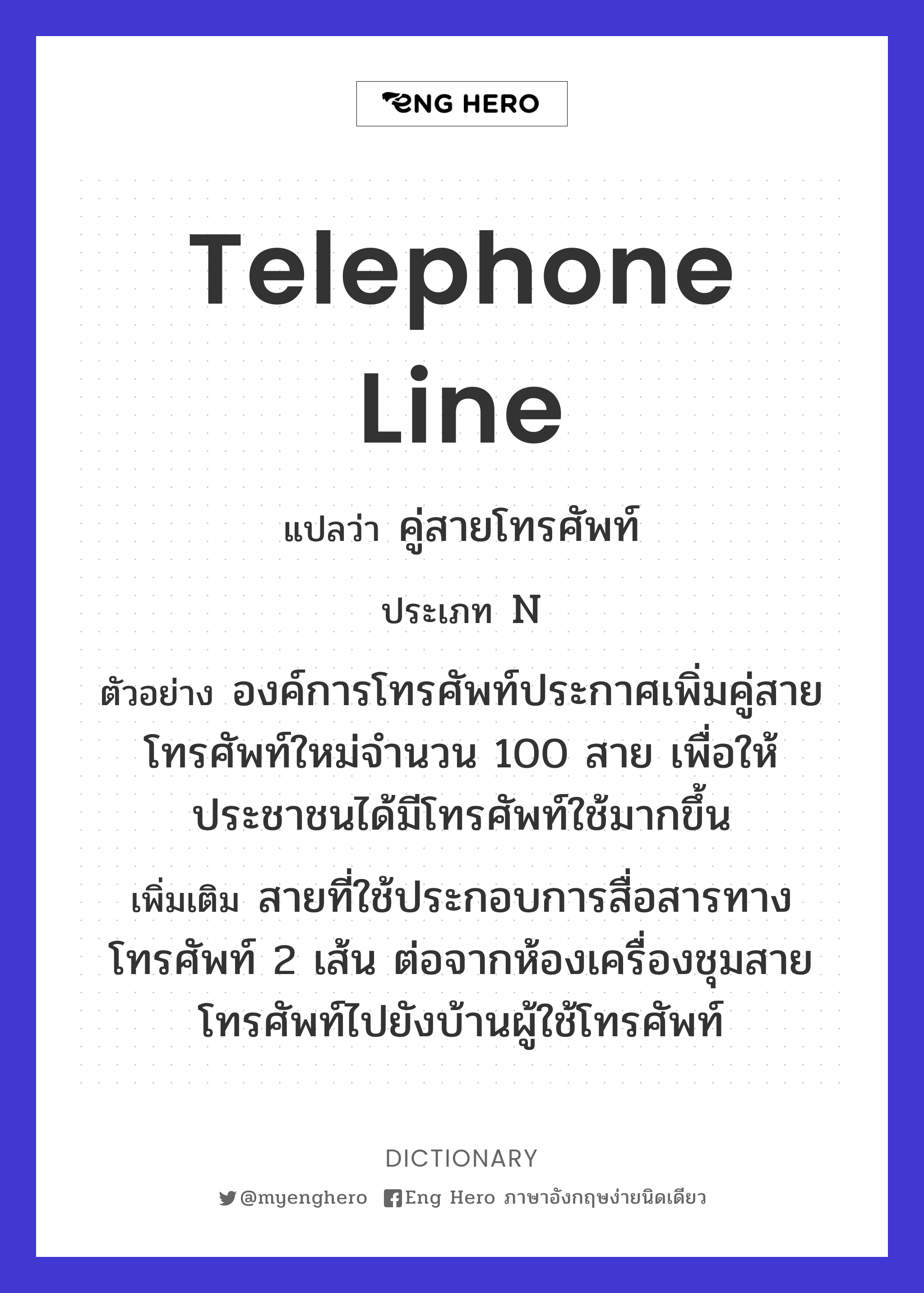 telephone line