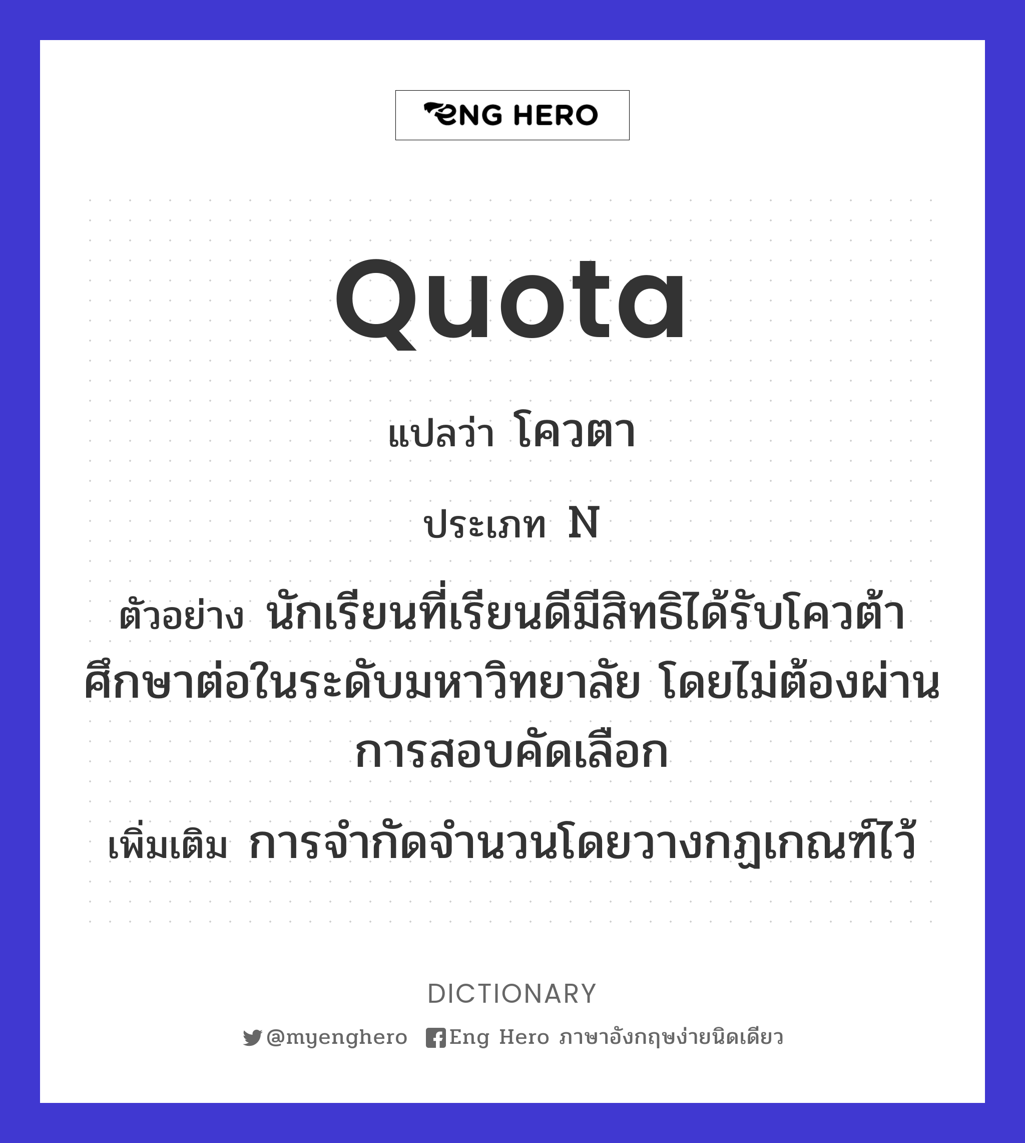 quota