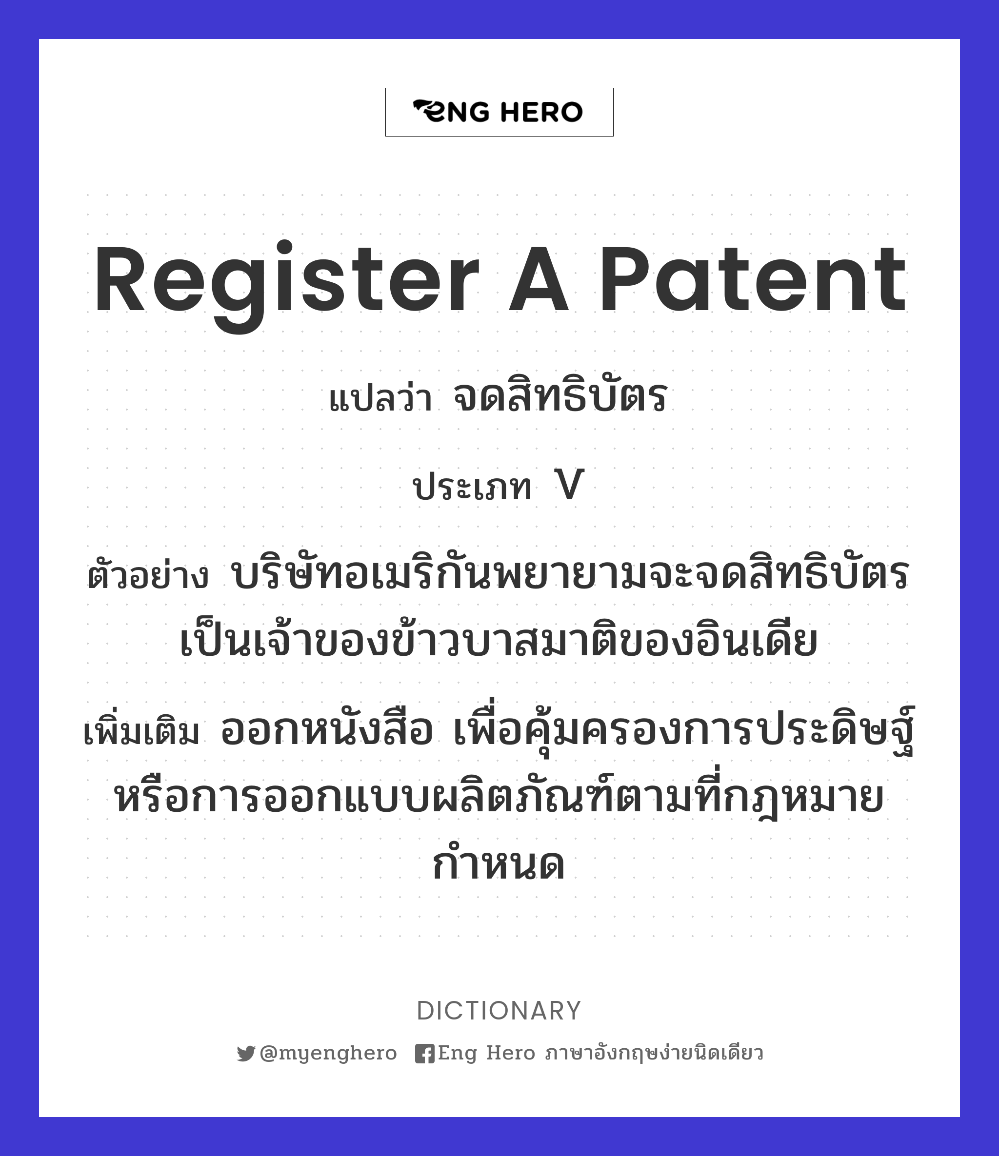 register a patent