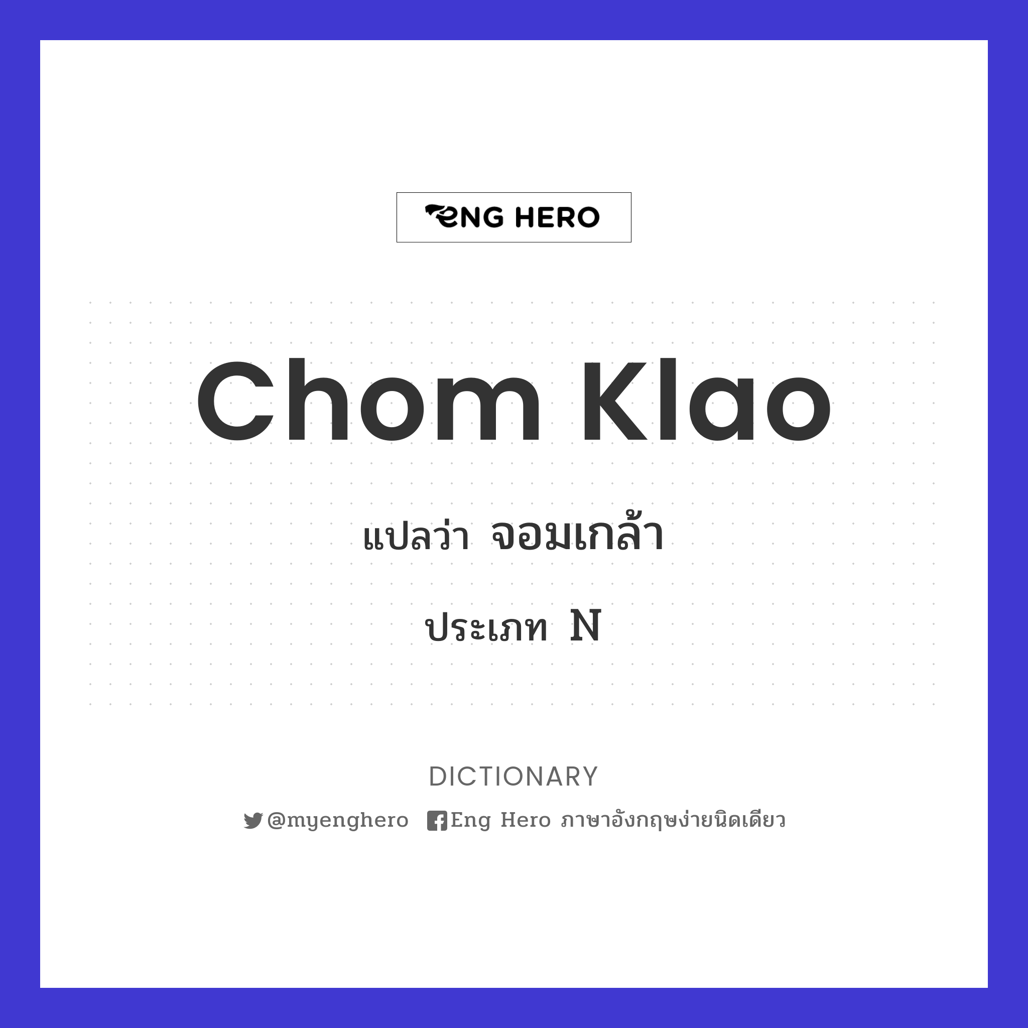 Chom Klao