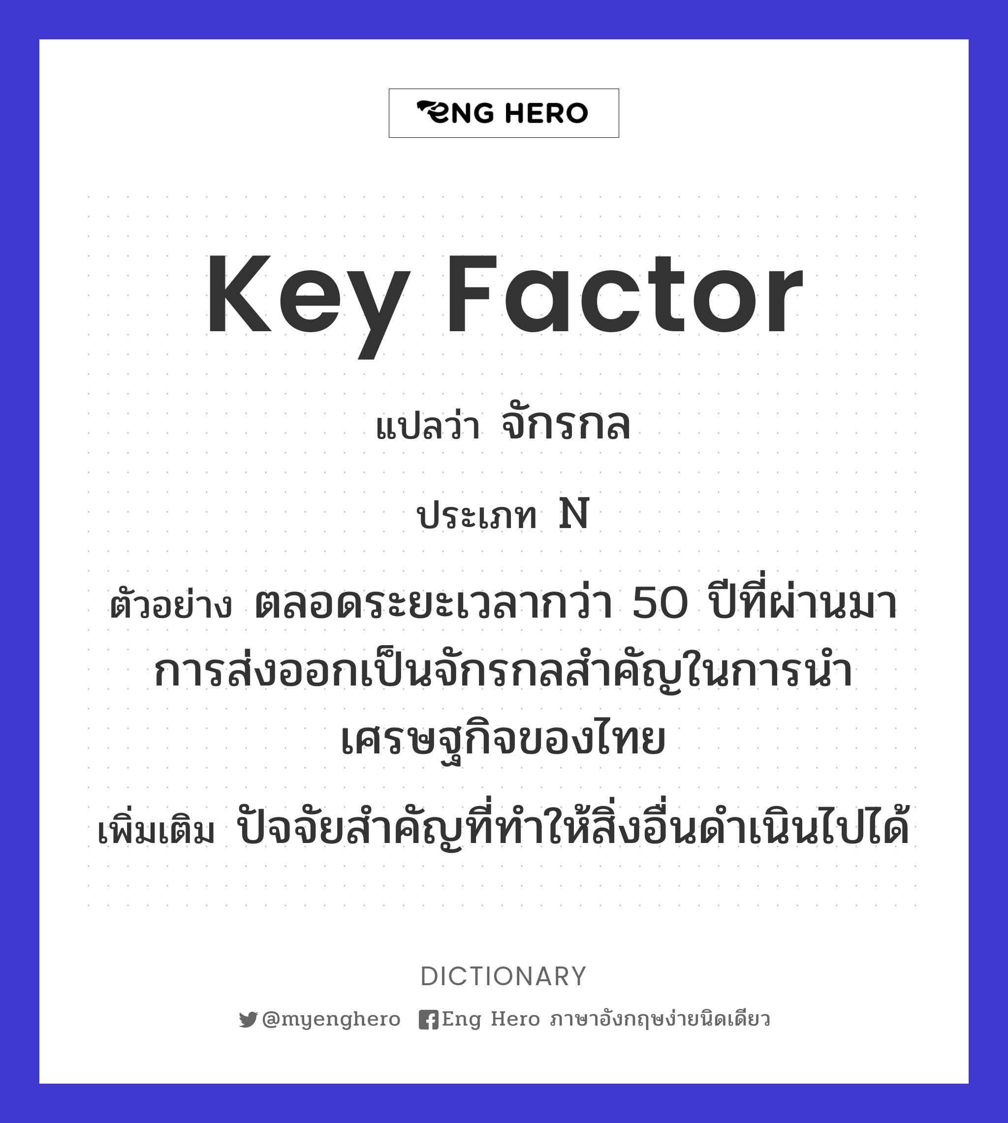 key factor