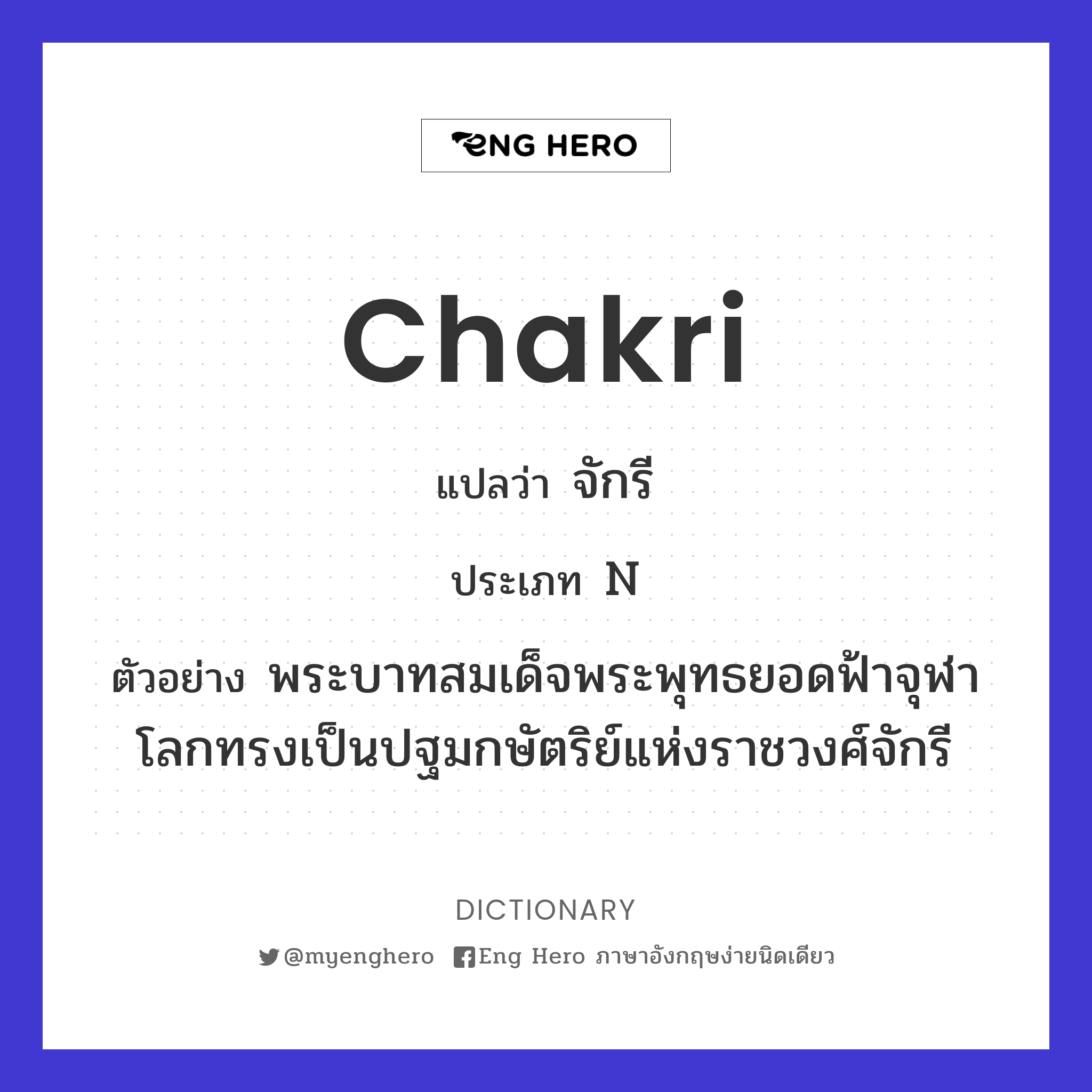 Chakri