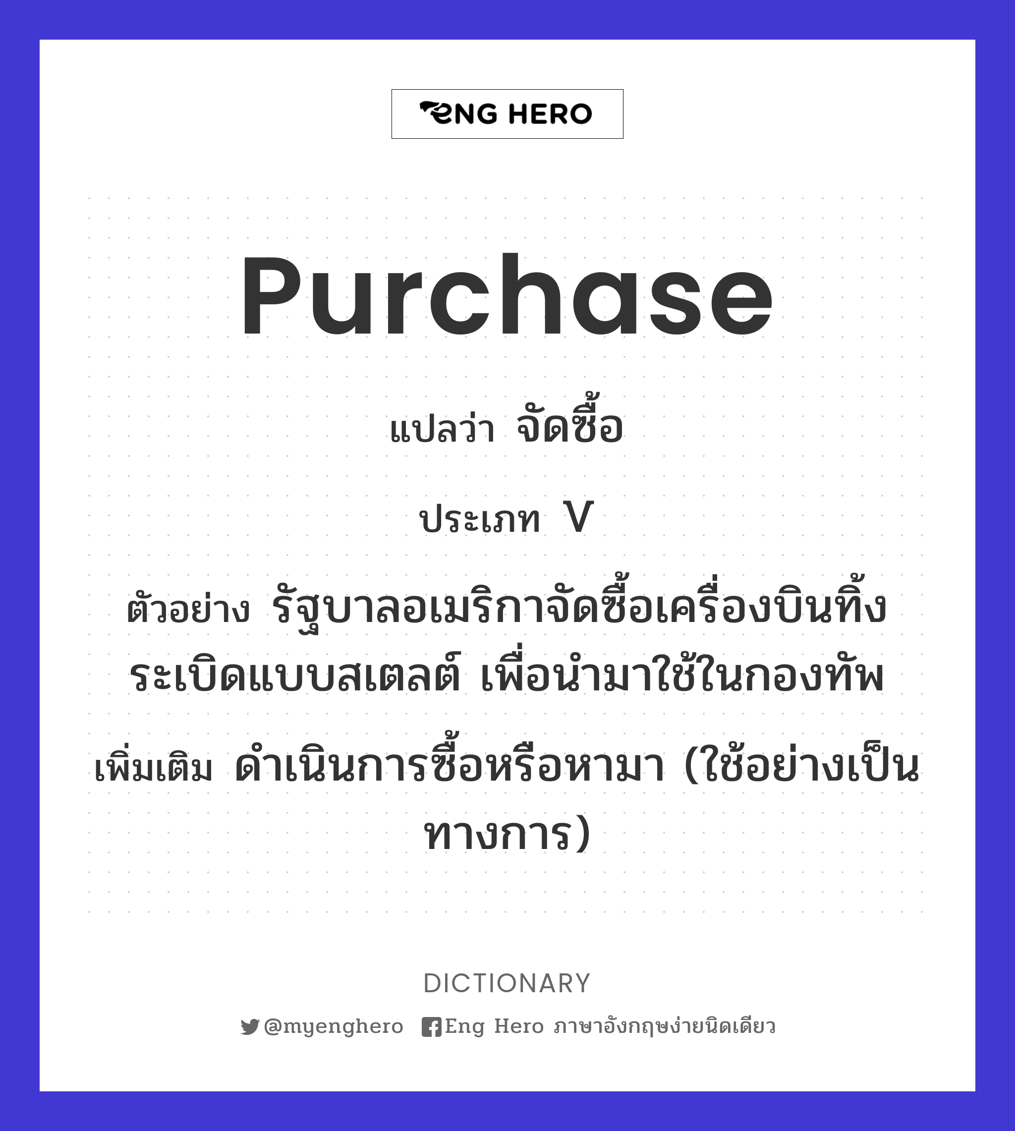 purchase