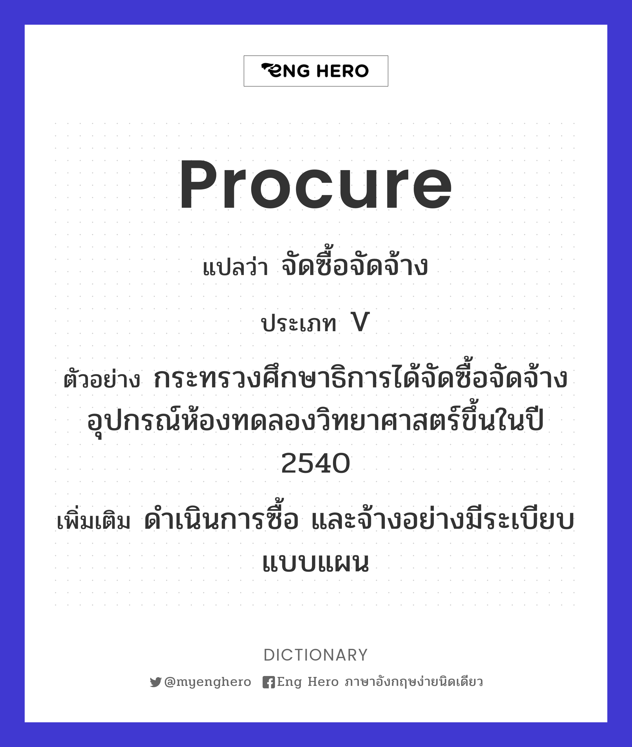 procure