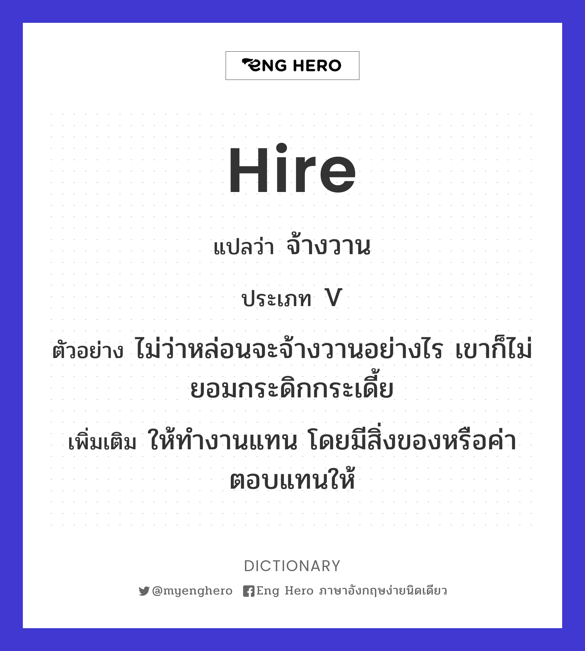 hire