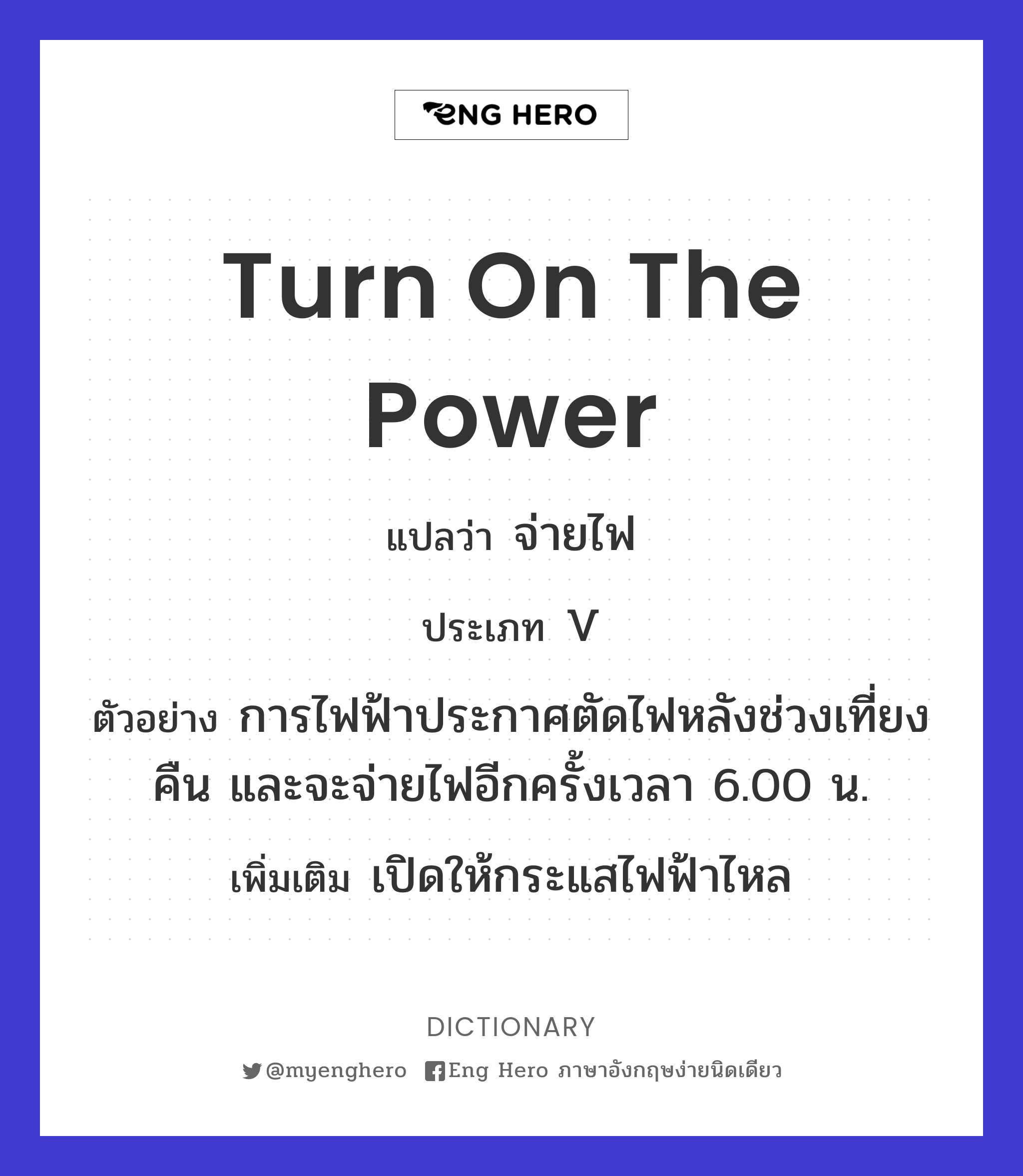 turn on the power