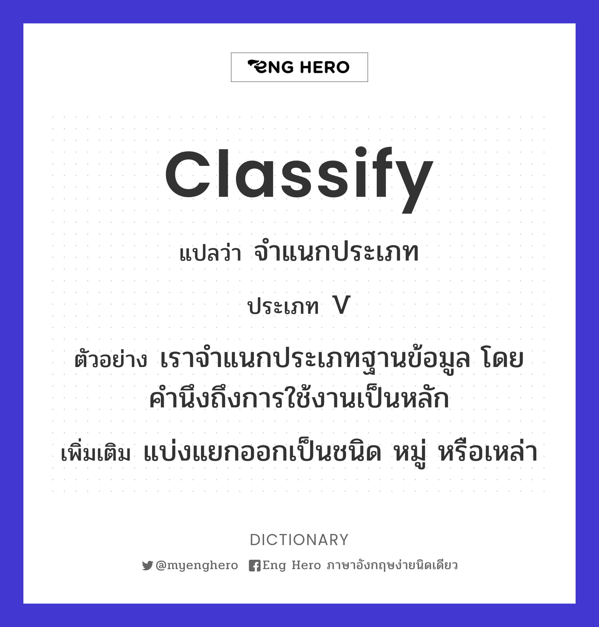 classify