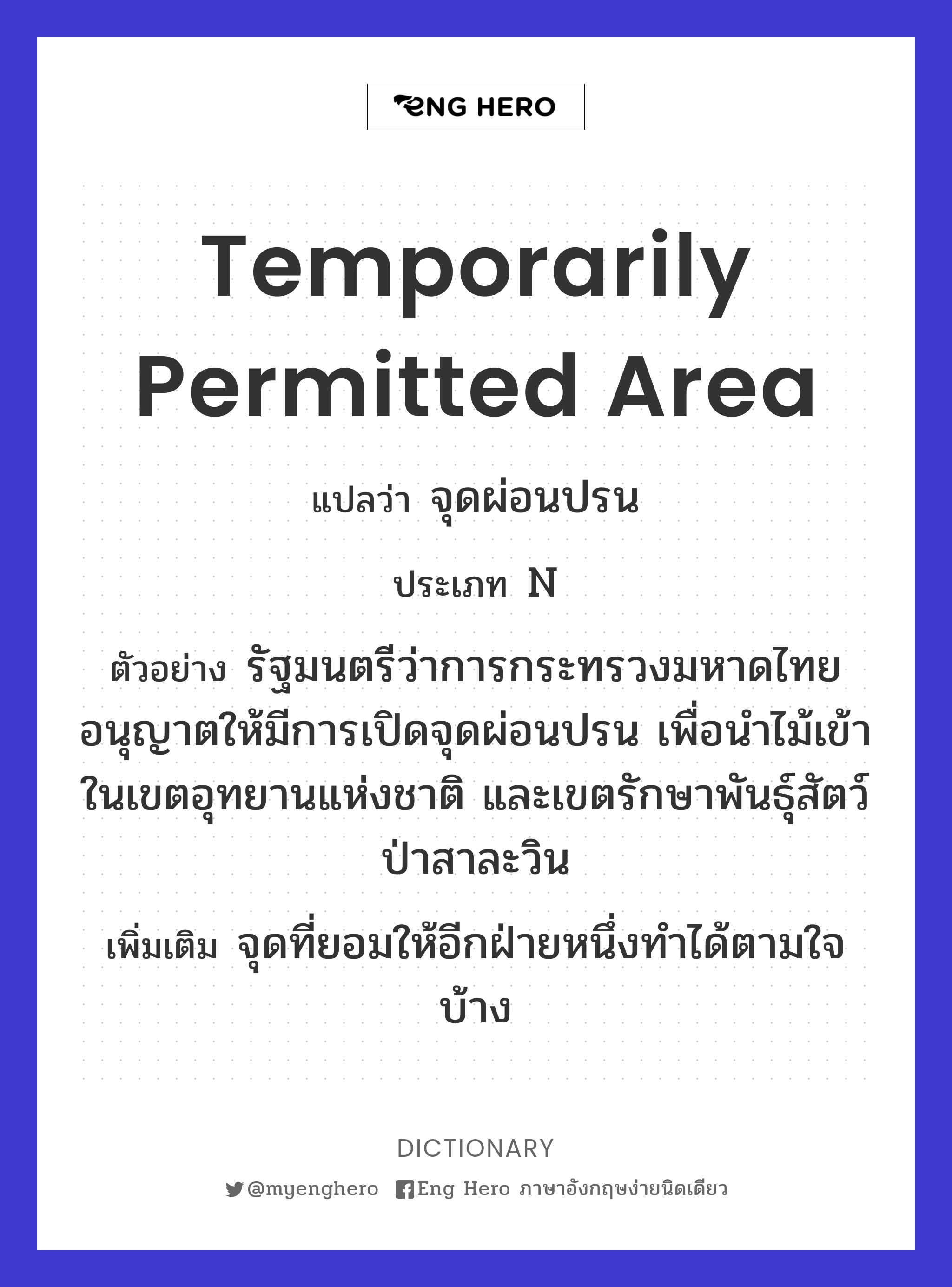 temporarily permitted area