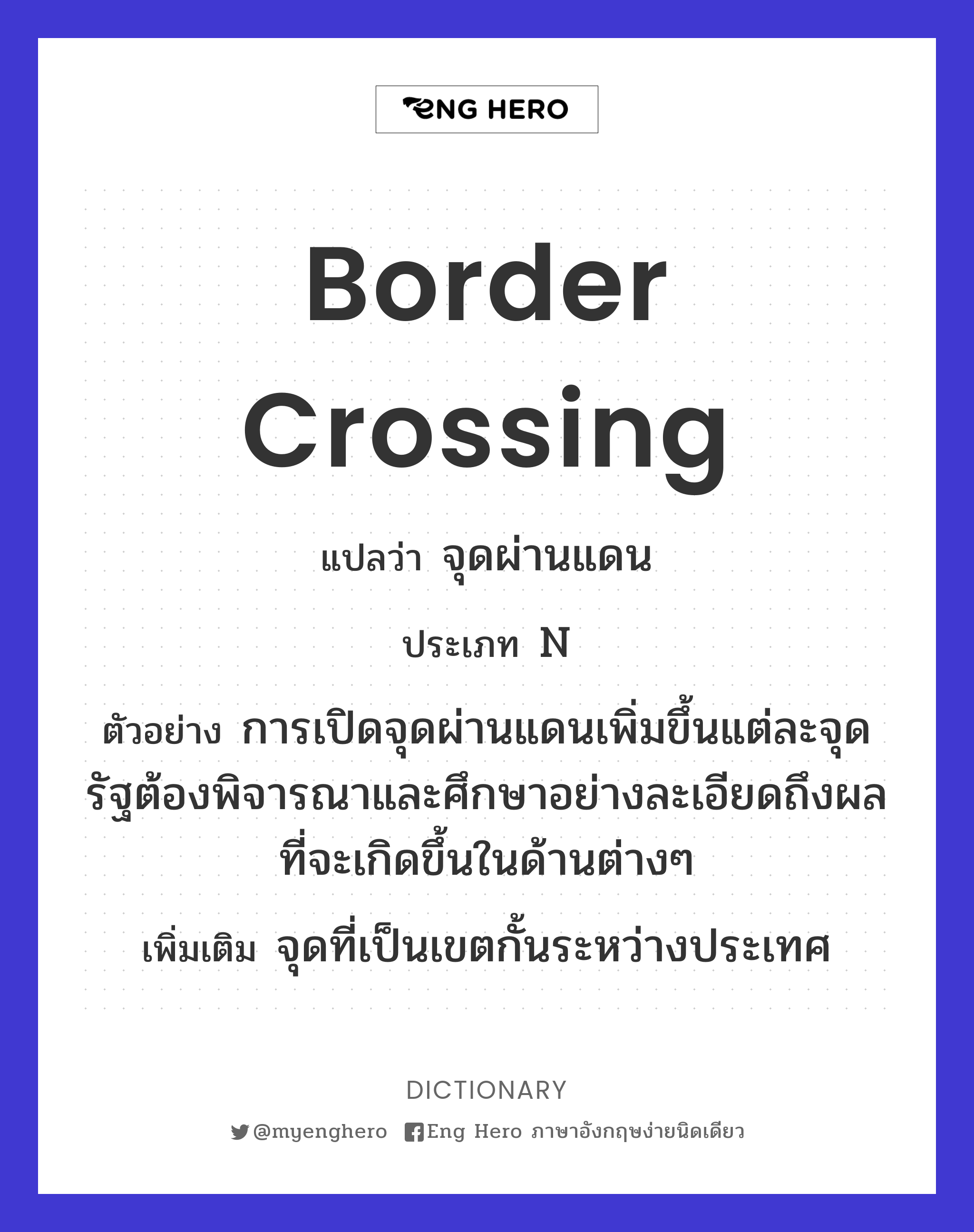 border crossing