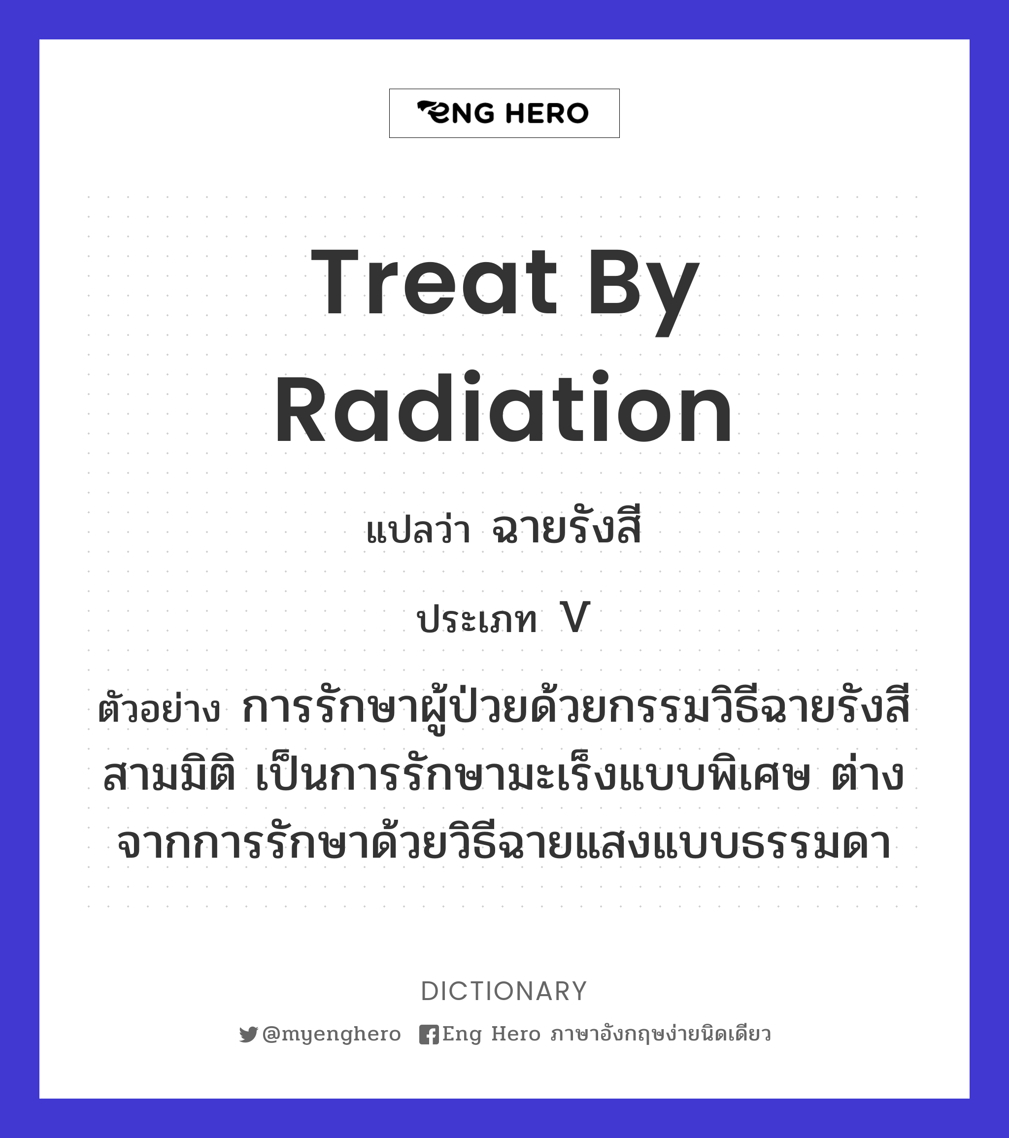 treat by radiation