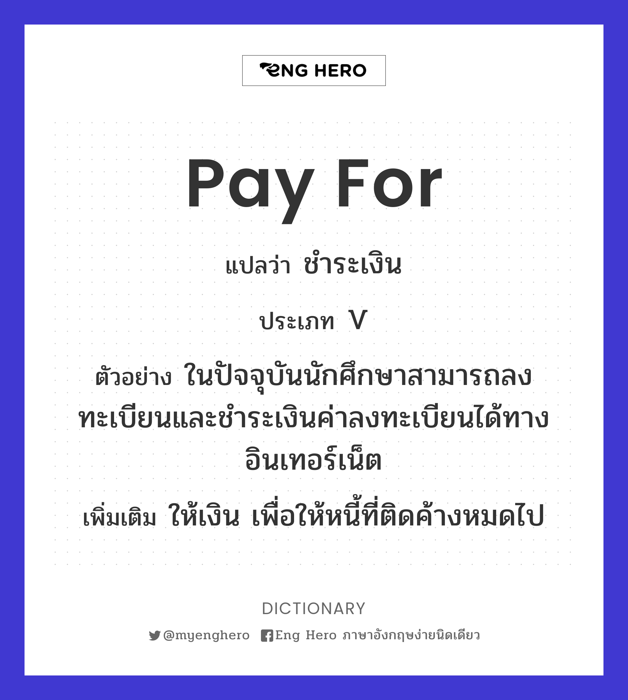 pay for