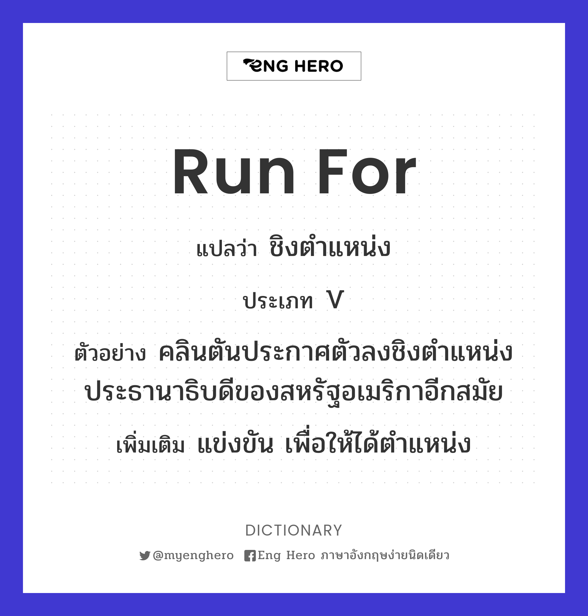 run for