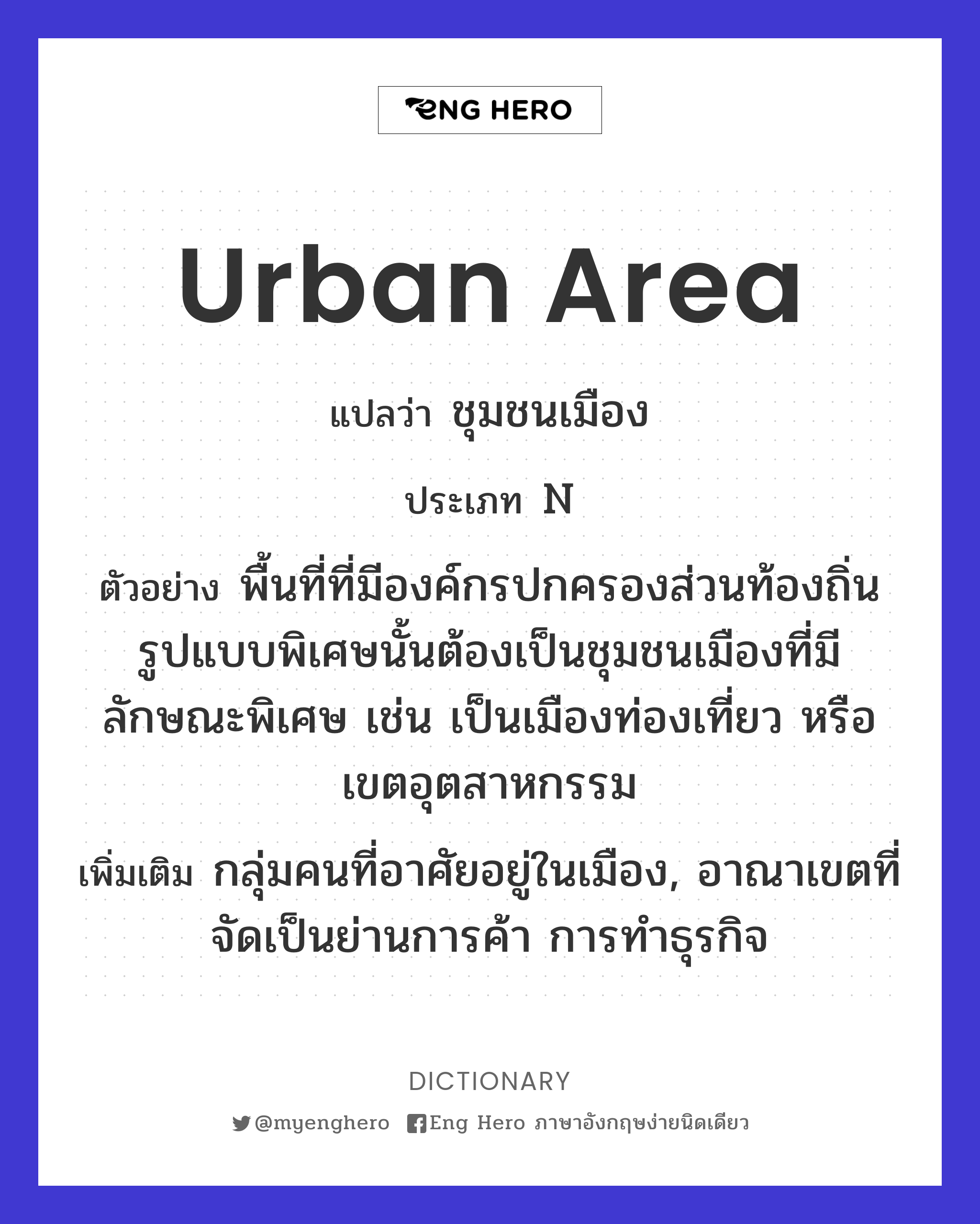 urban area
