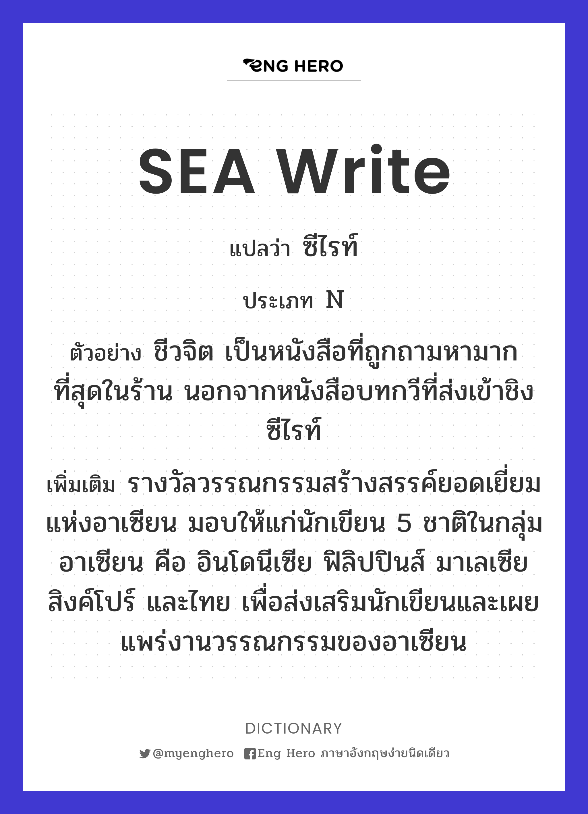 SEA Write