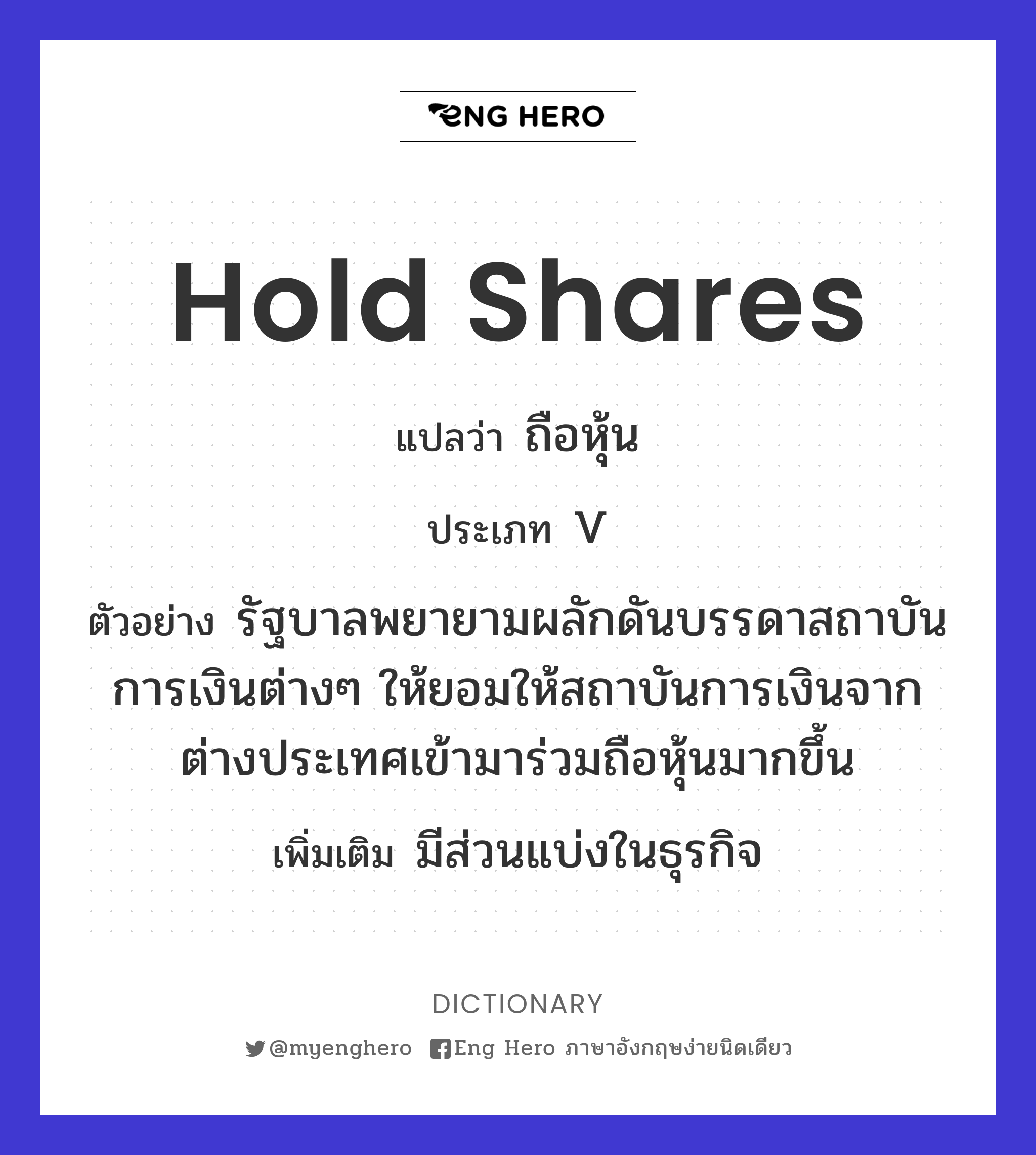 hold shares