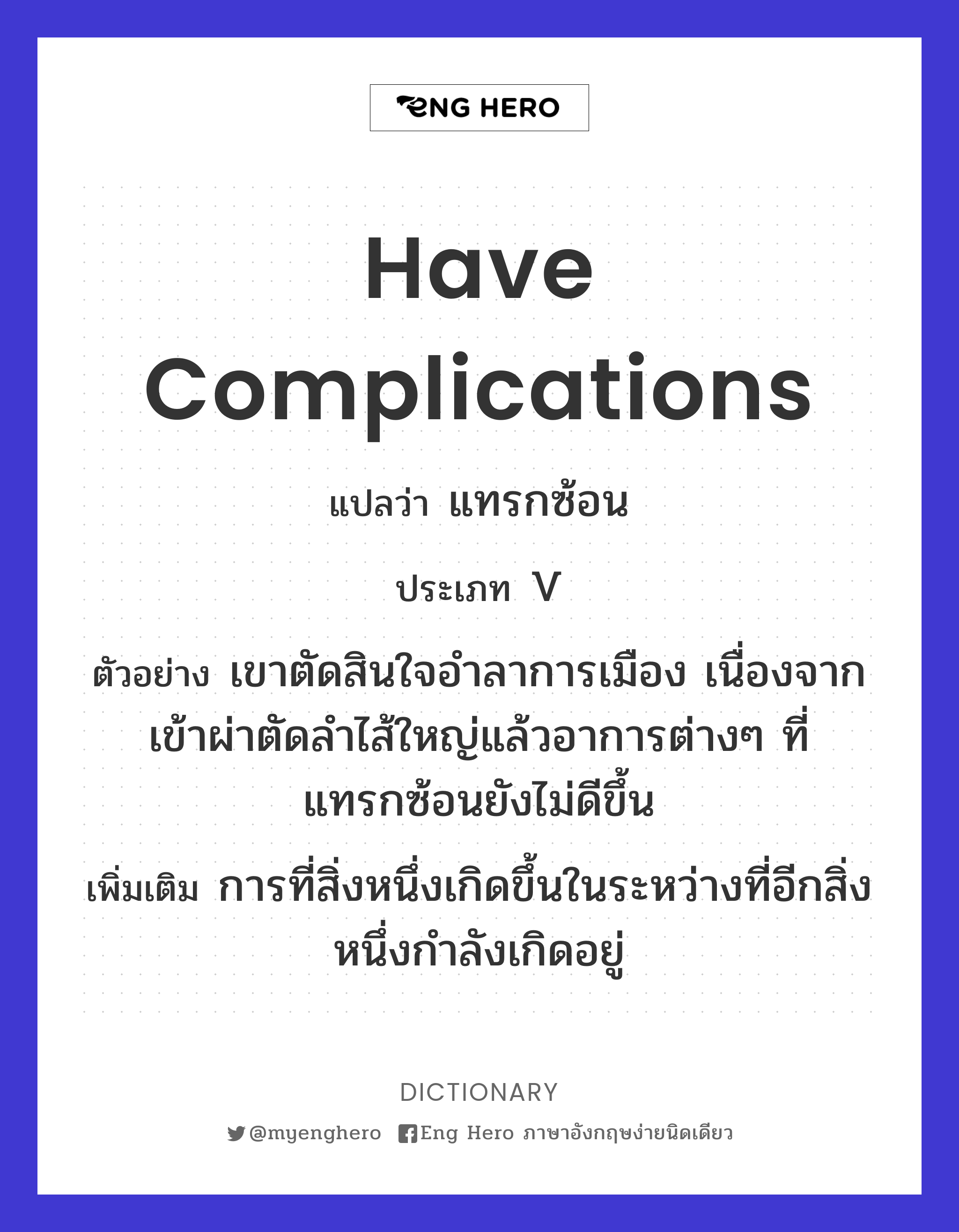 have complications