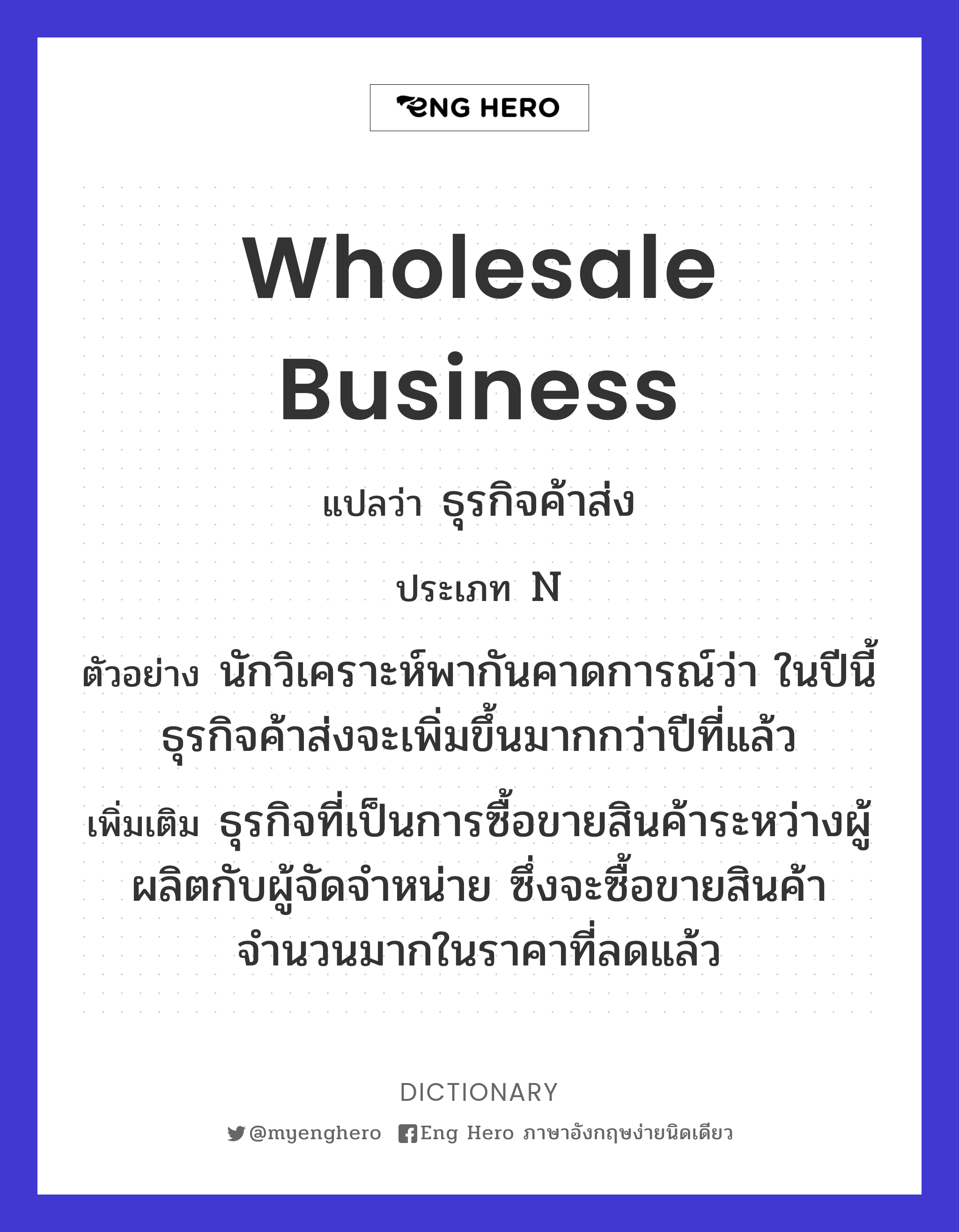 wholesale business