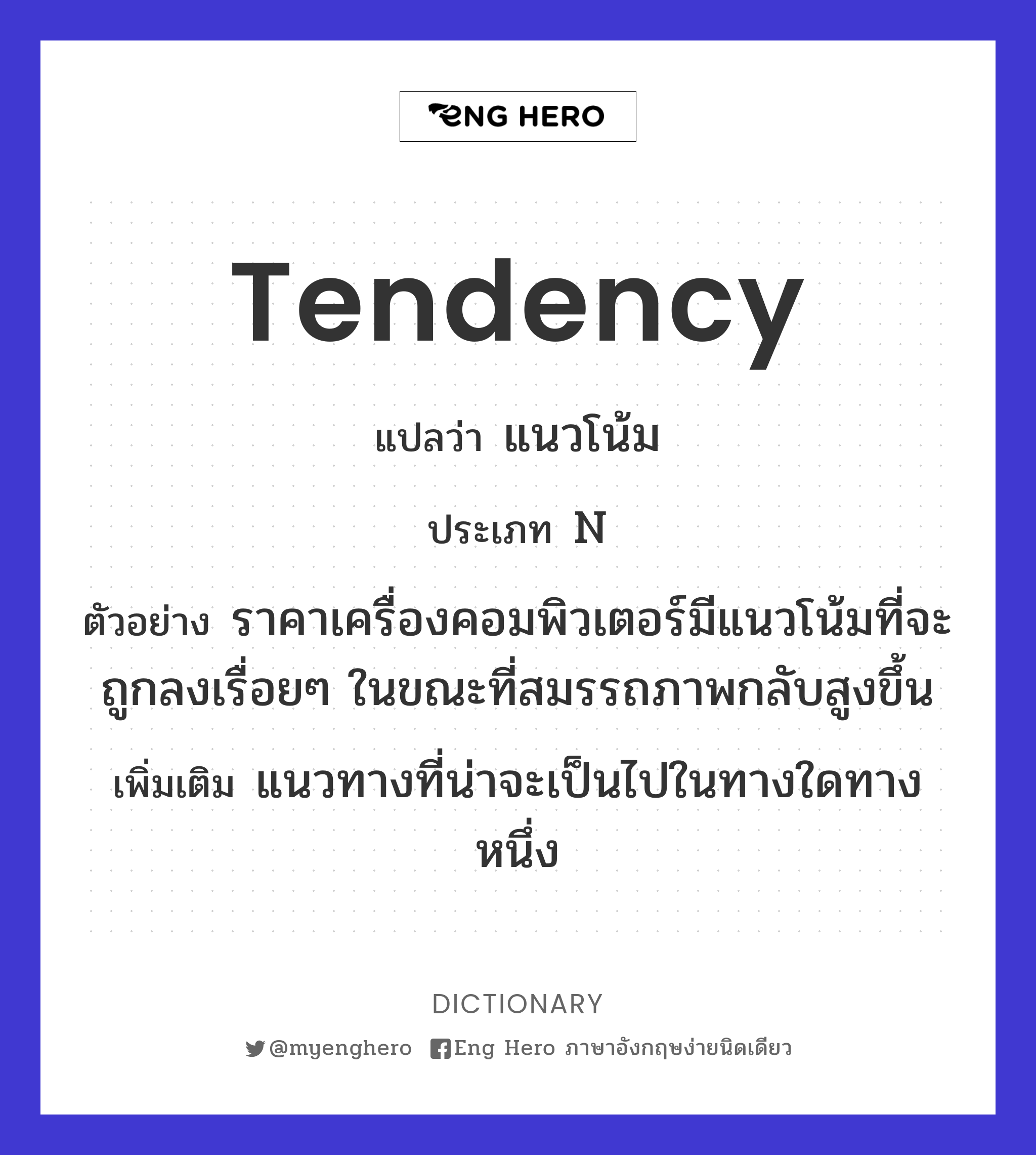 tendency