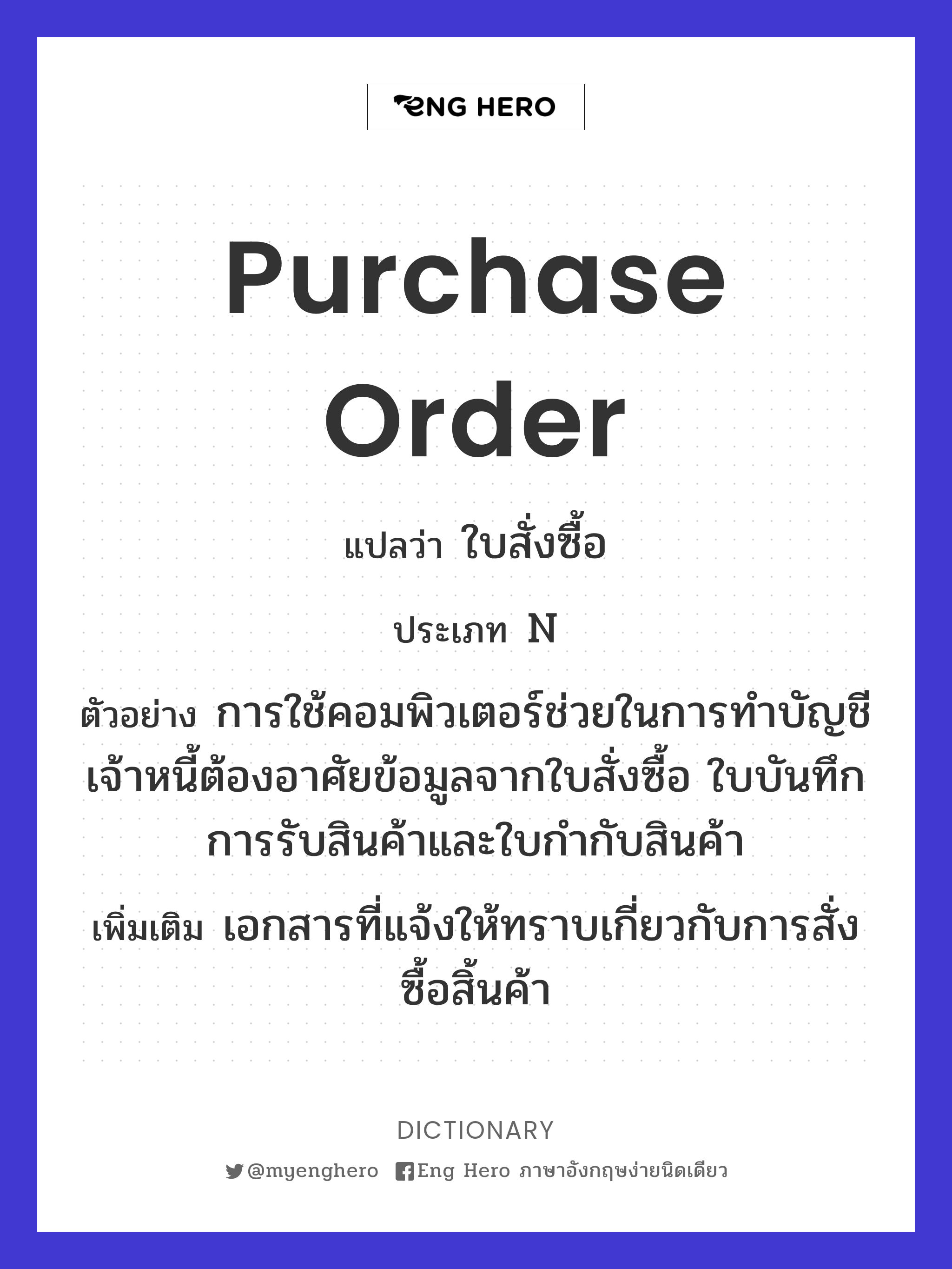 purchase order