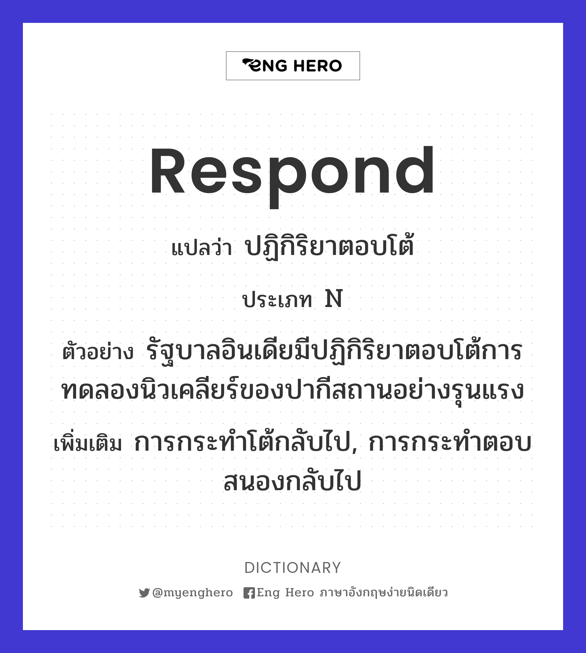 respond
