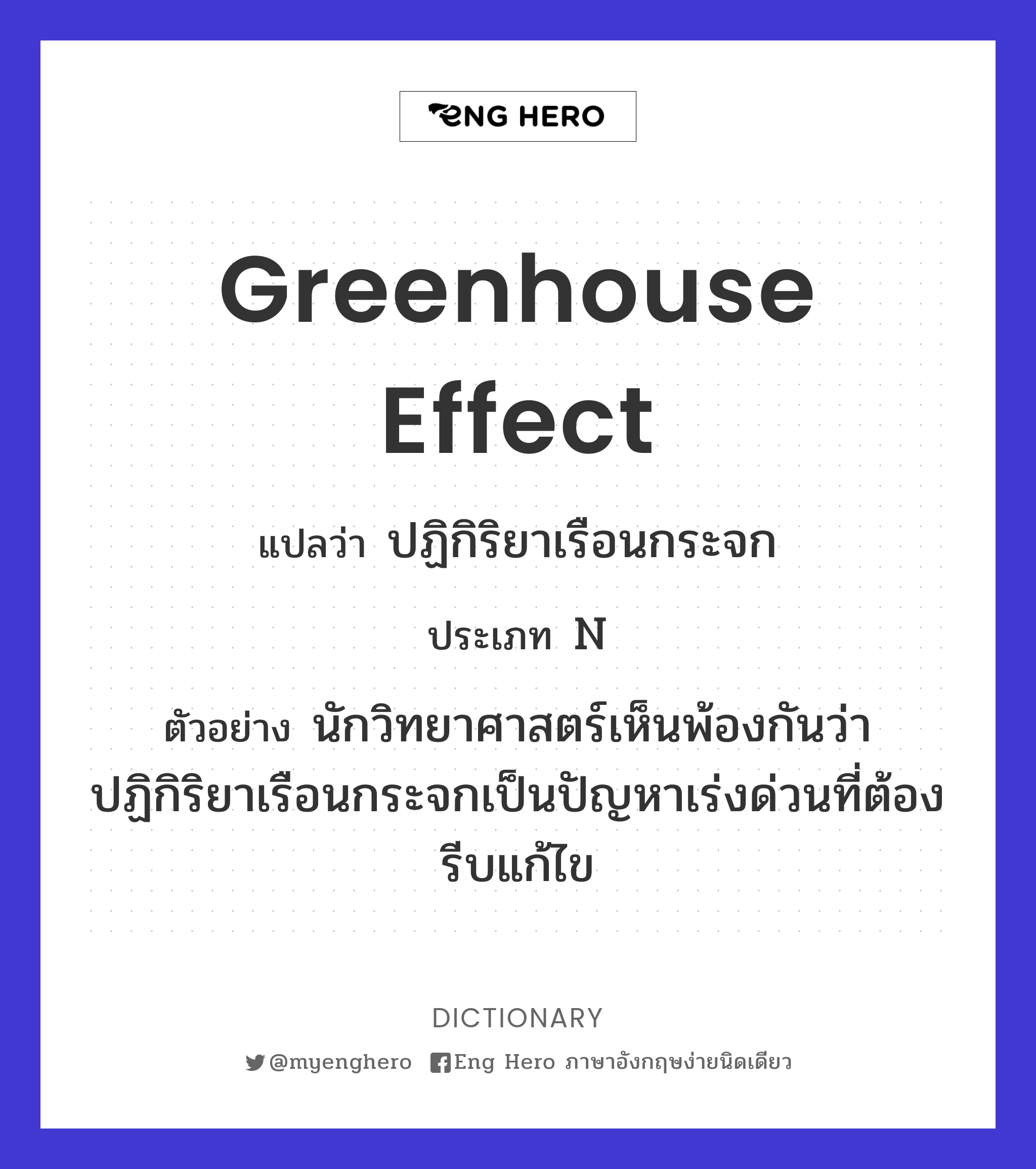 greenhouse effect