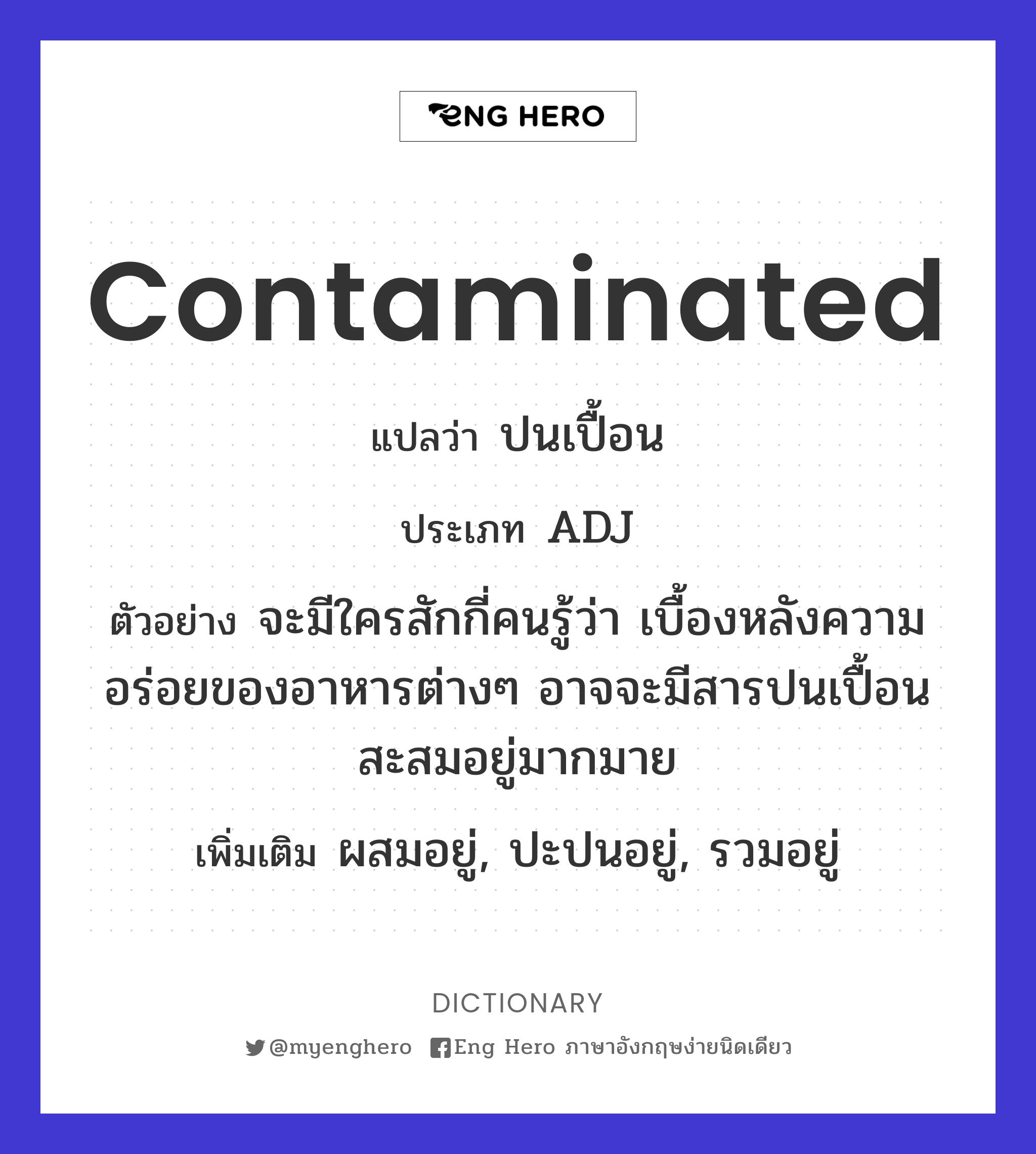 contaminated