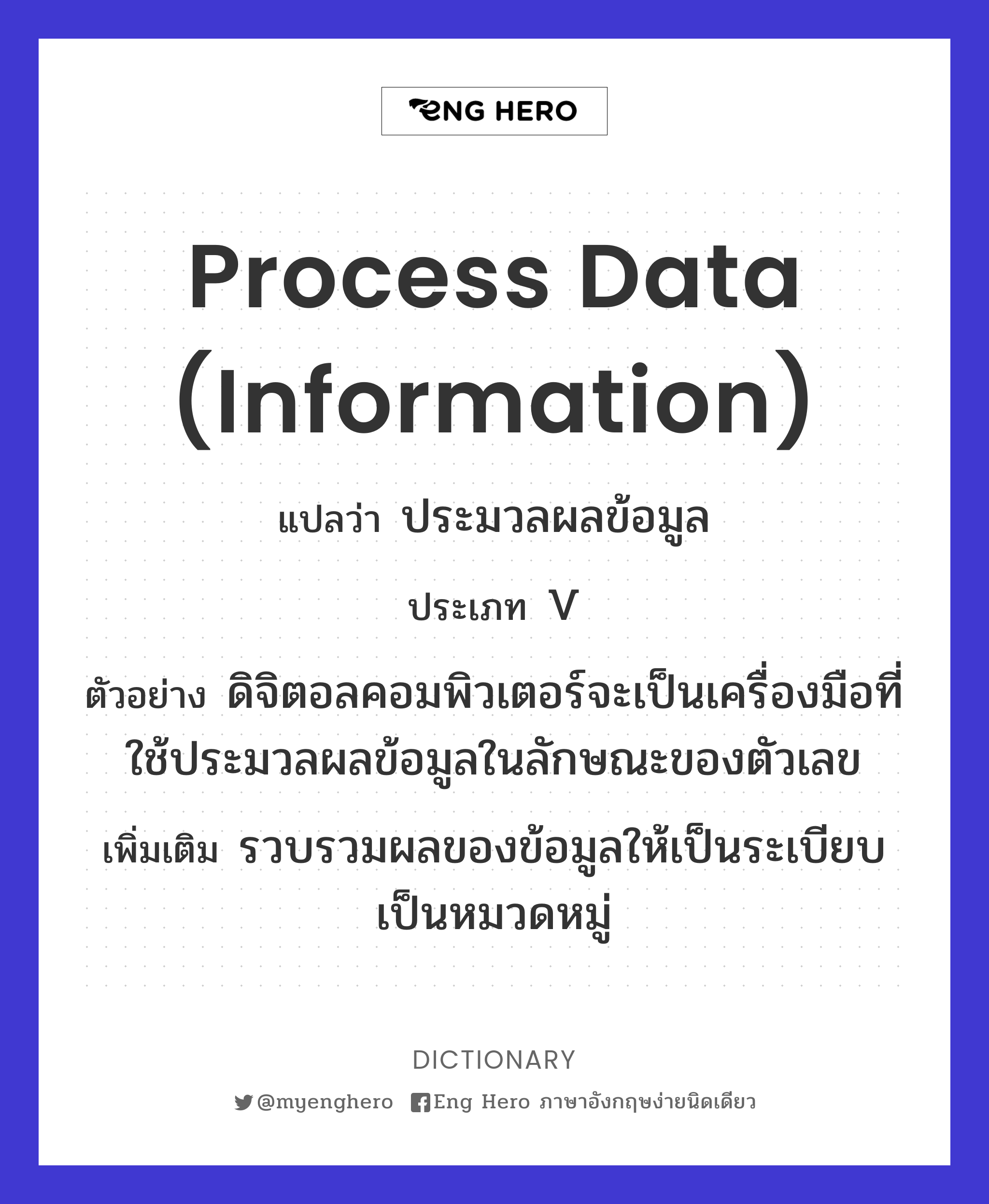 process data (information)