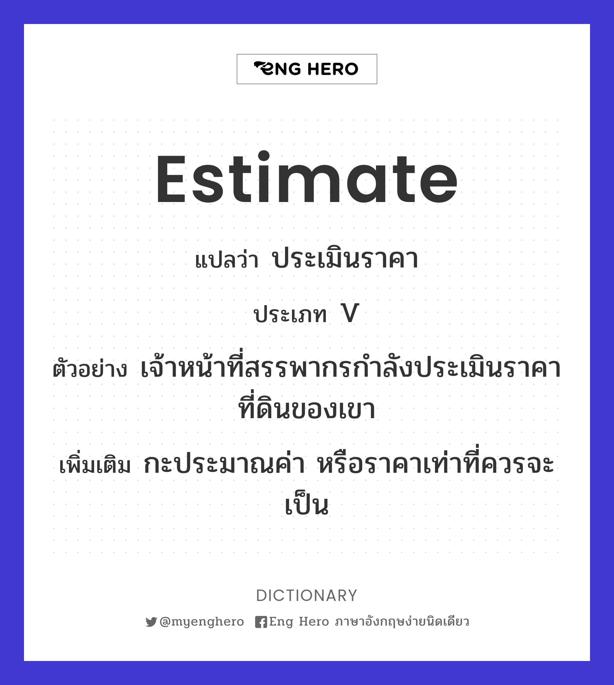 estimate