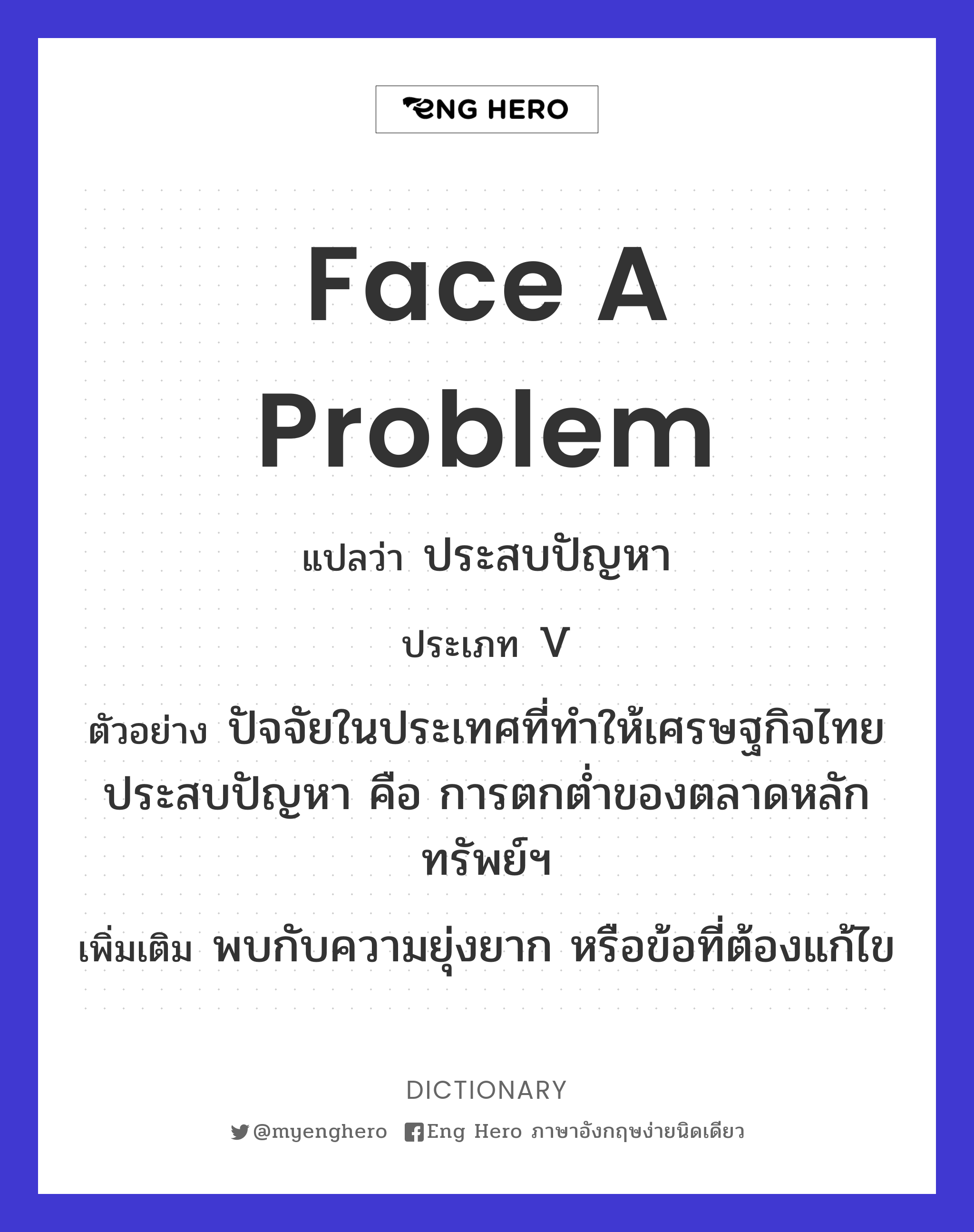 face a problem