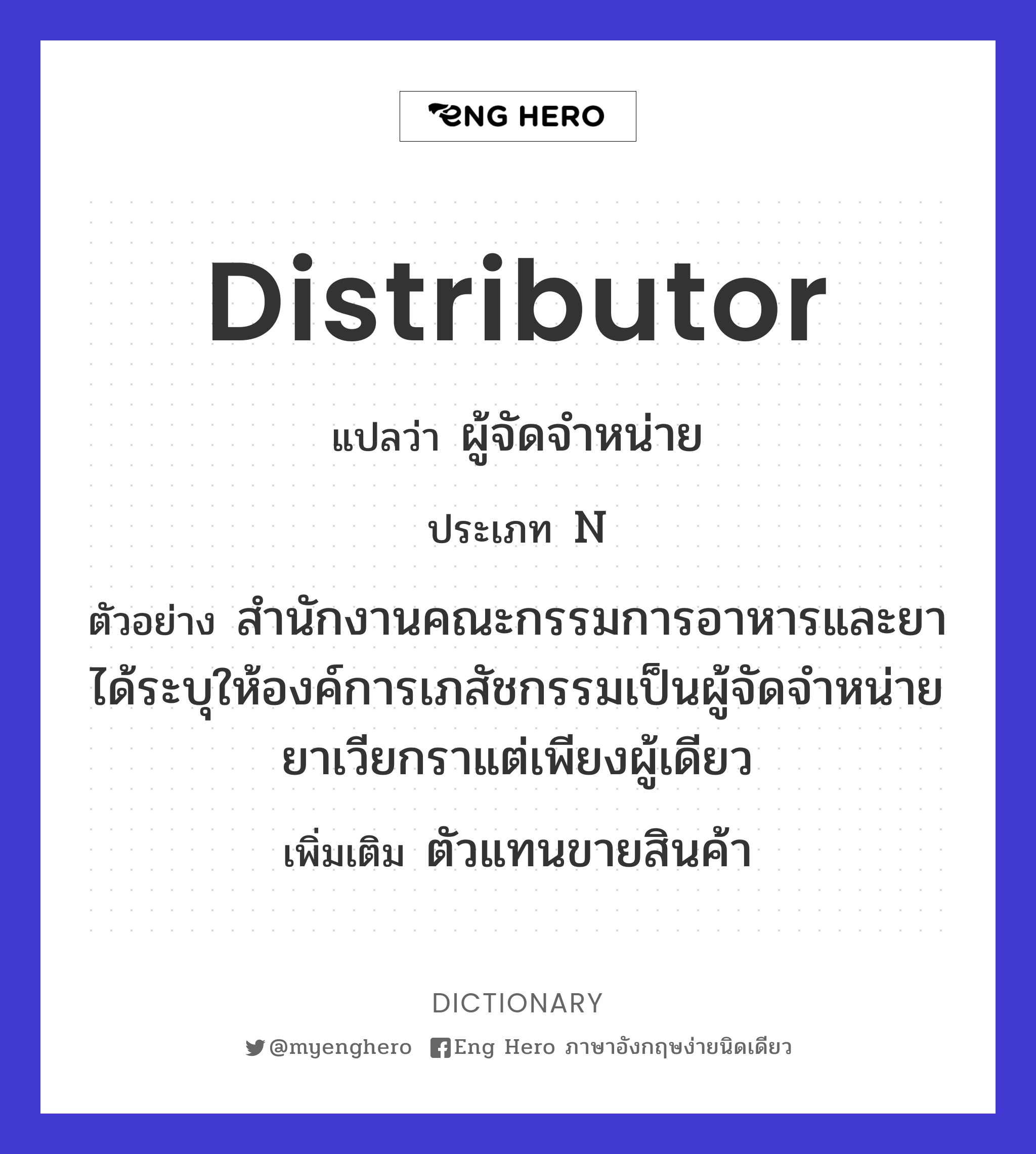 distributor