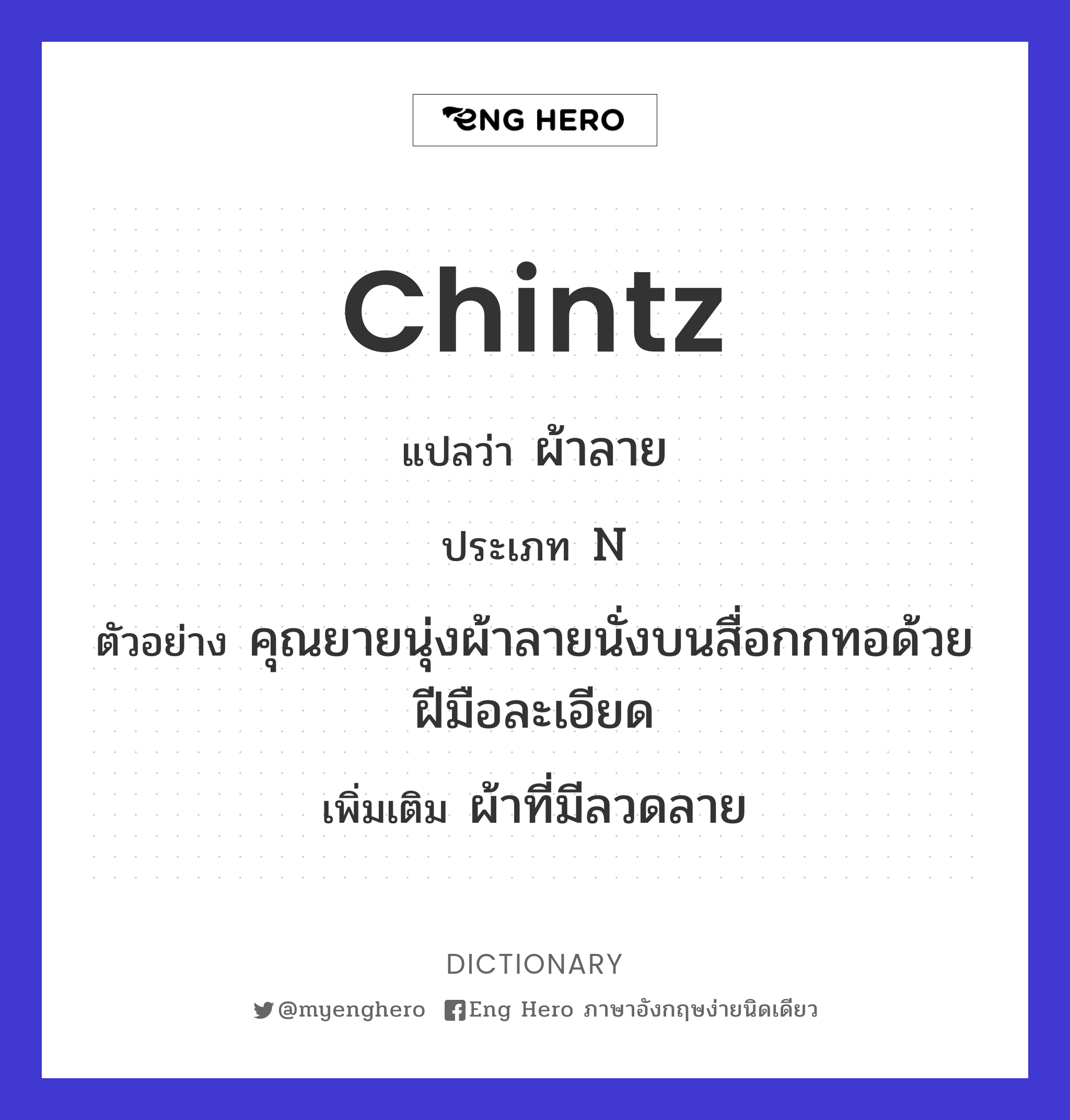 chintz