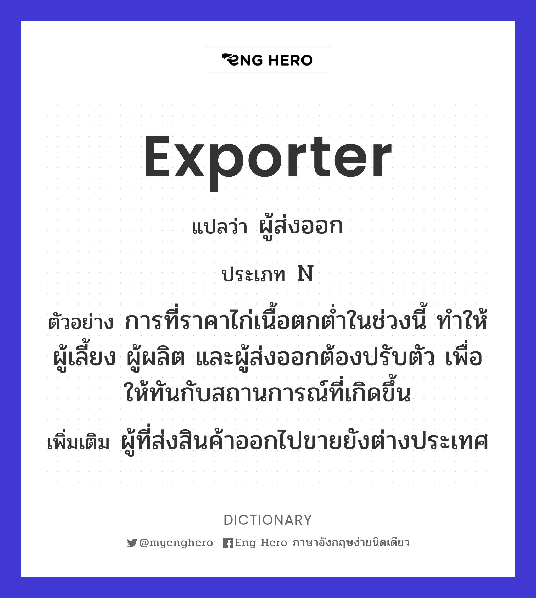 exporter
