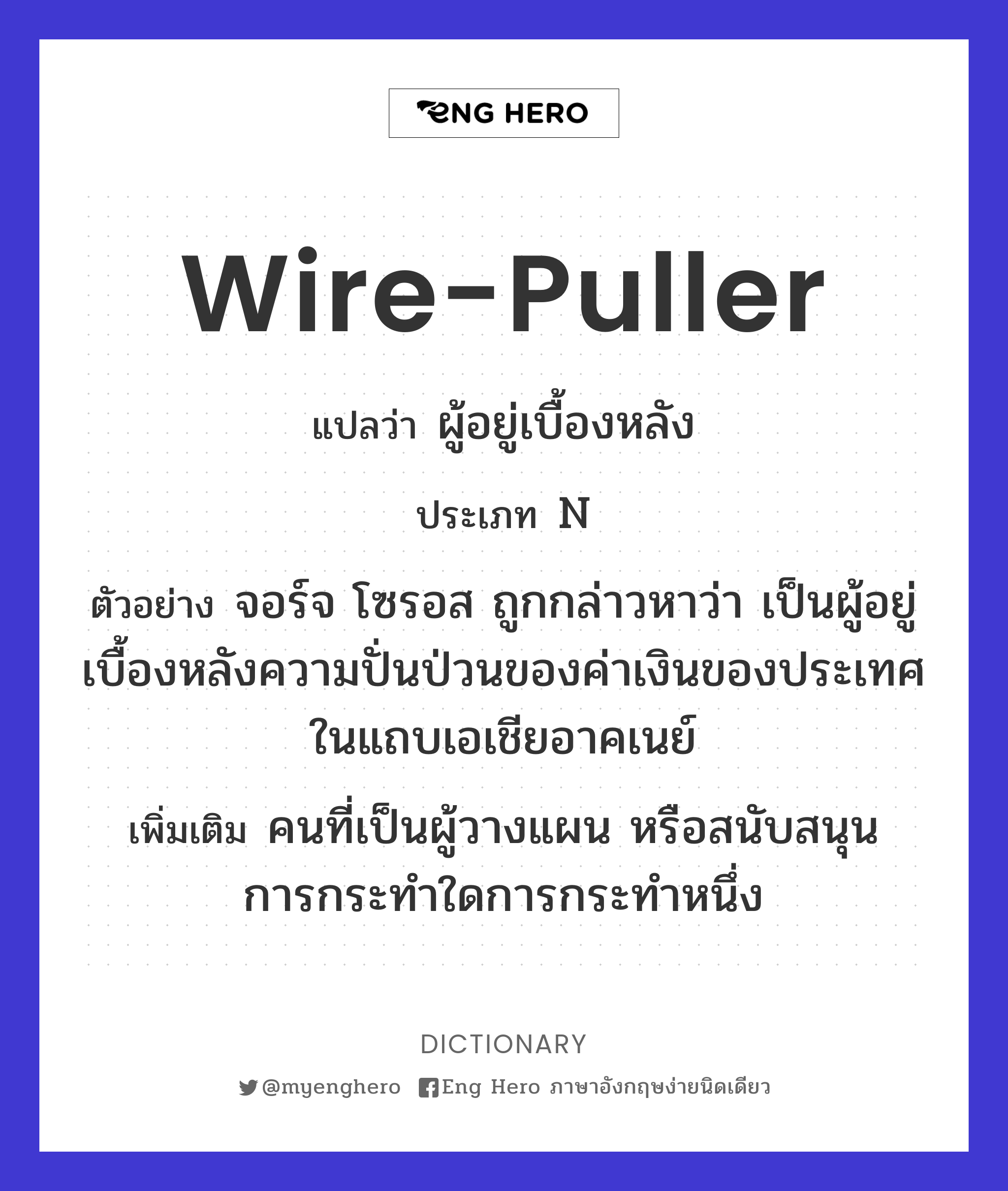 wire-puller