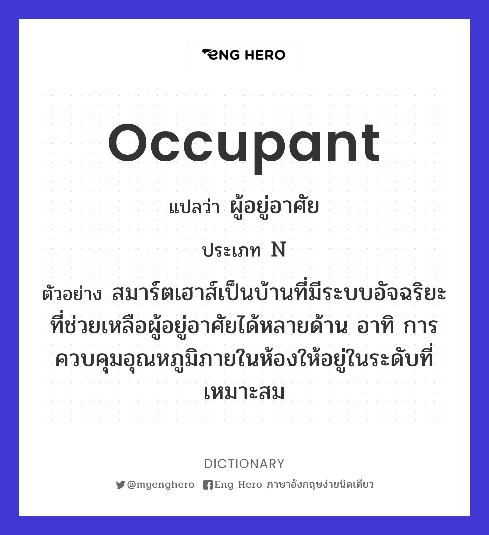 occupant