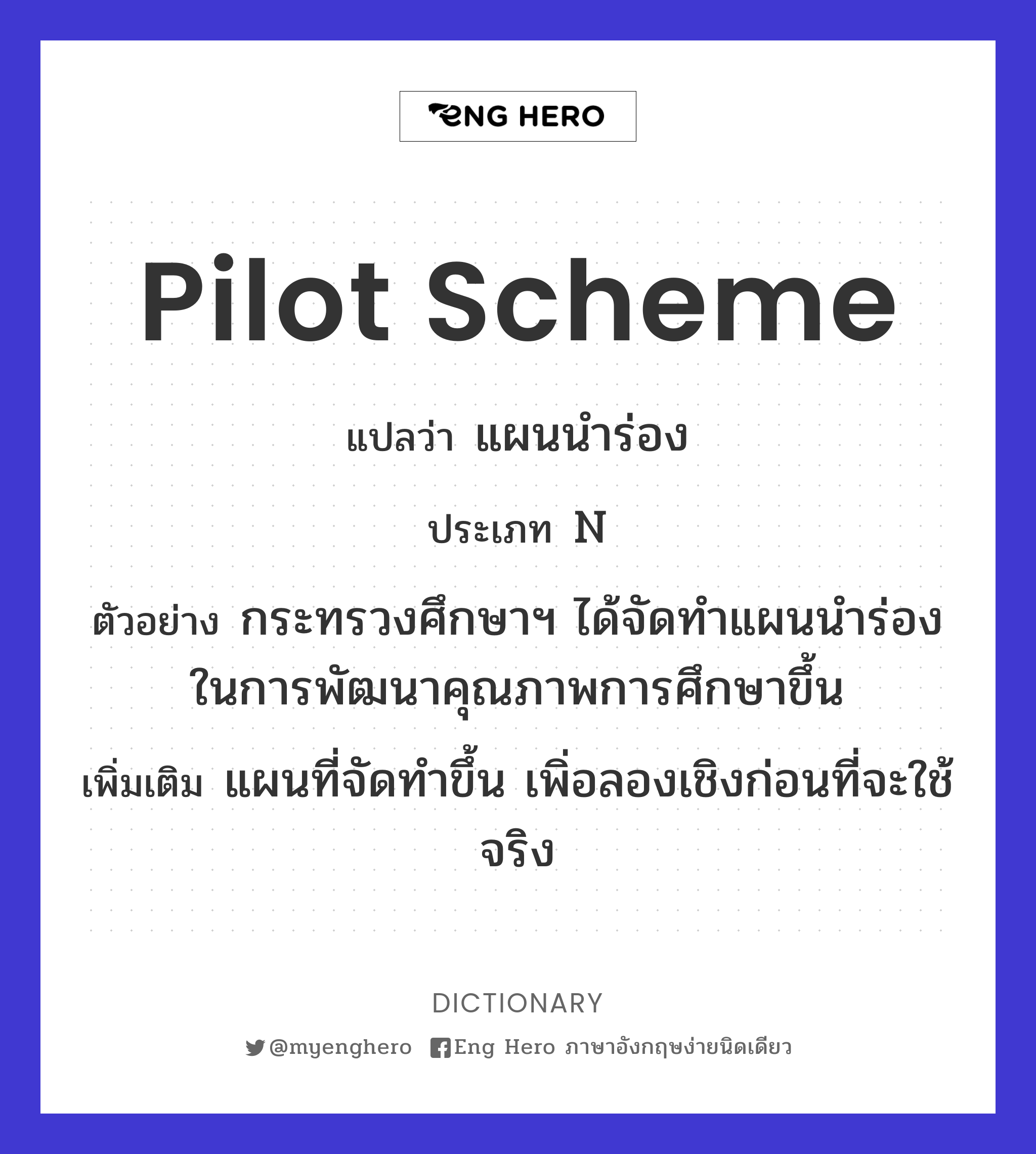 pilot scheme