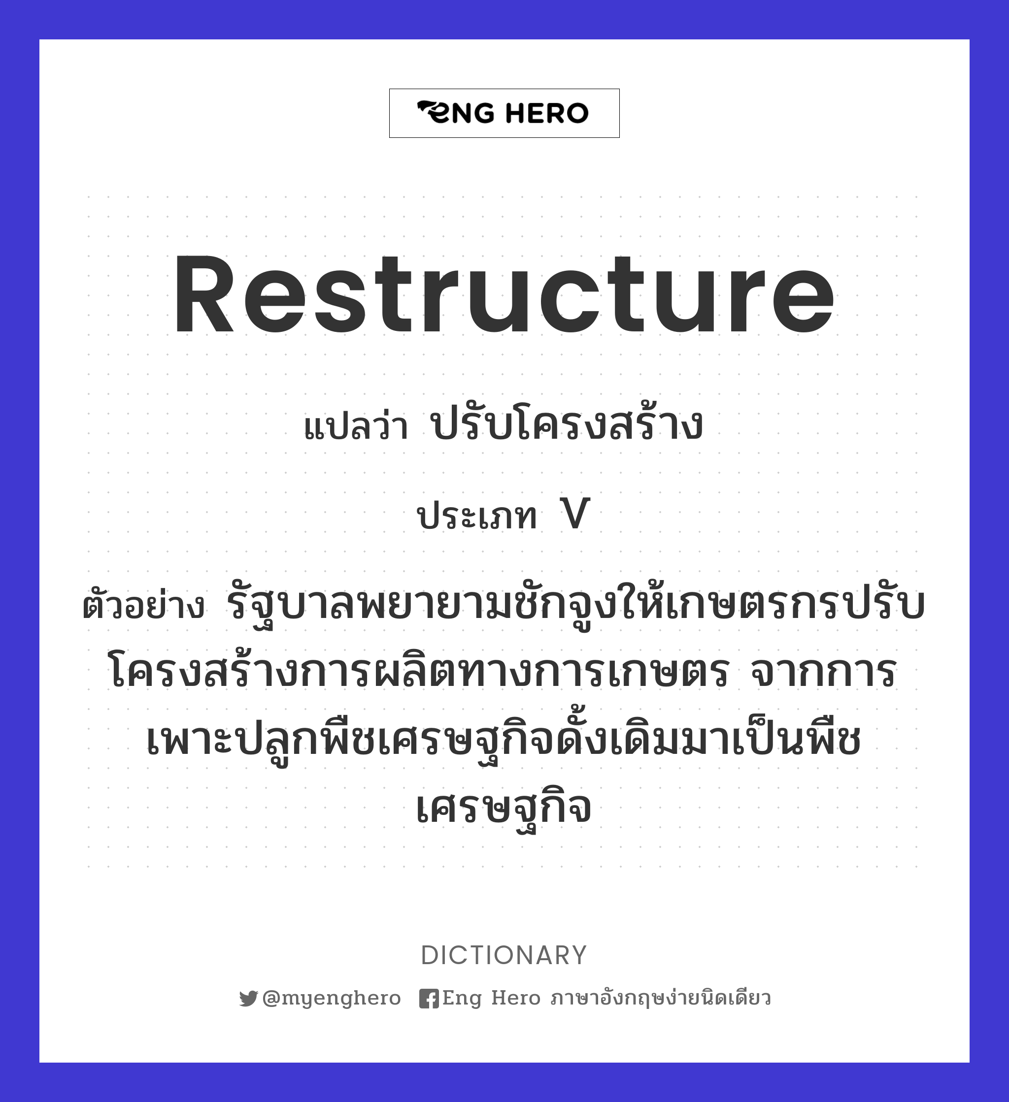 restructure