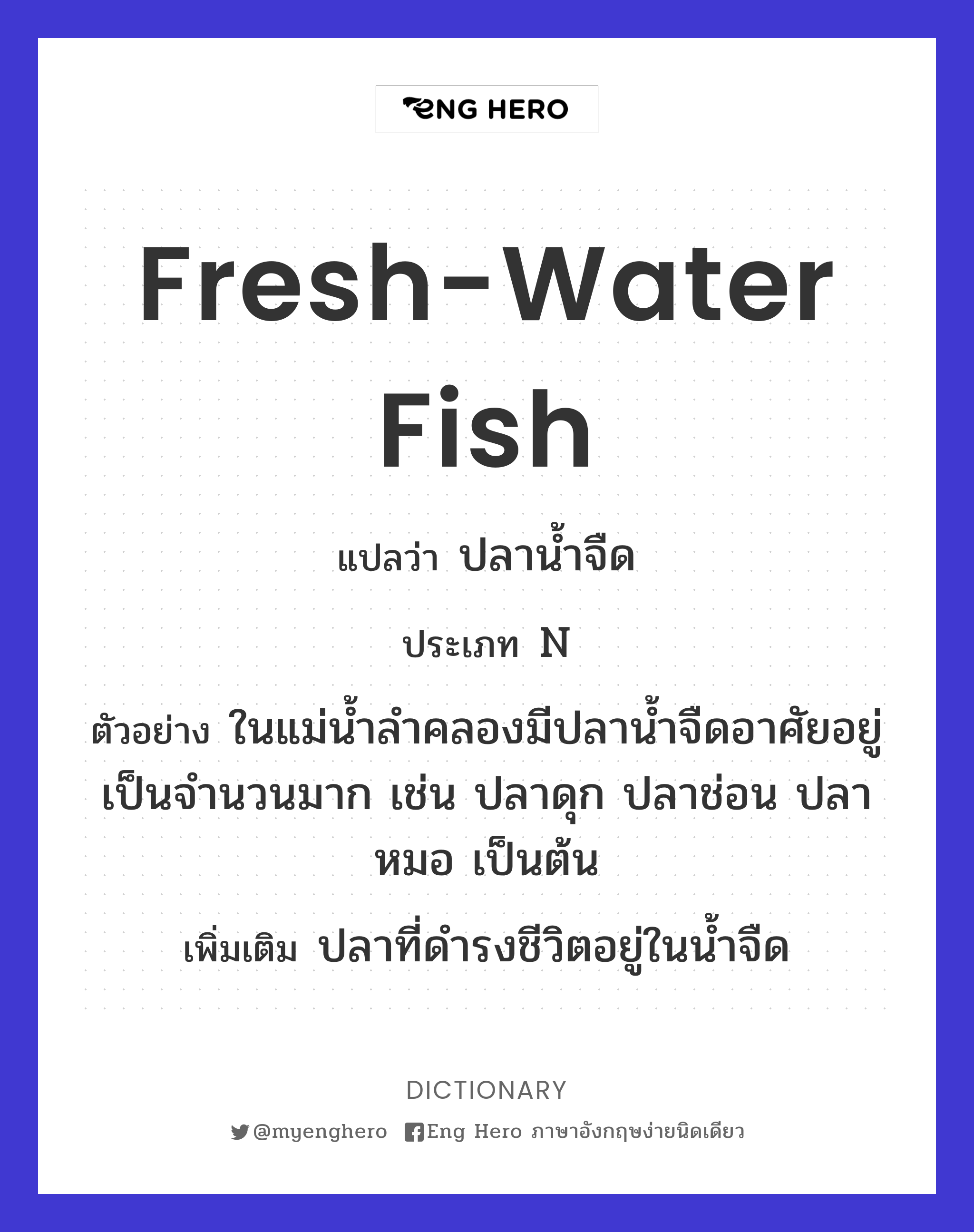 fresh-water fish