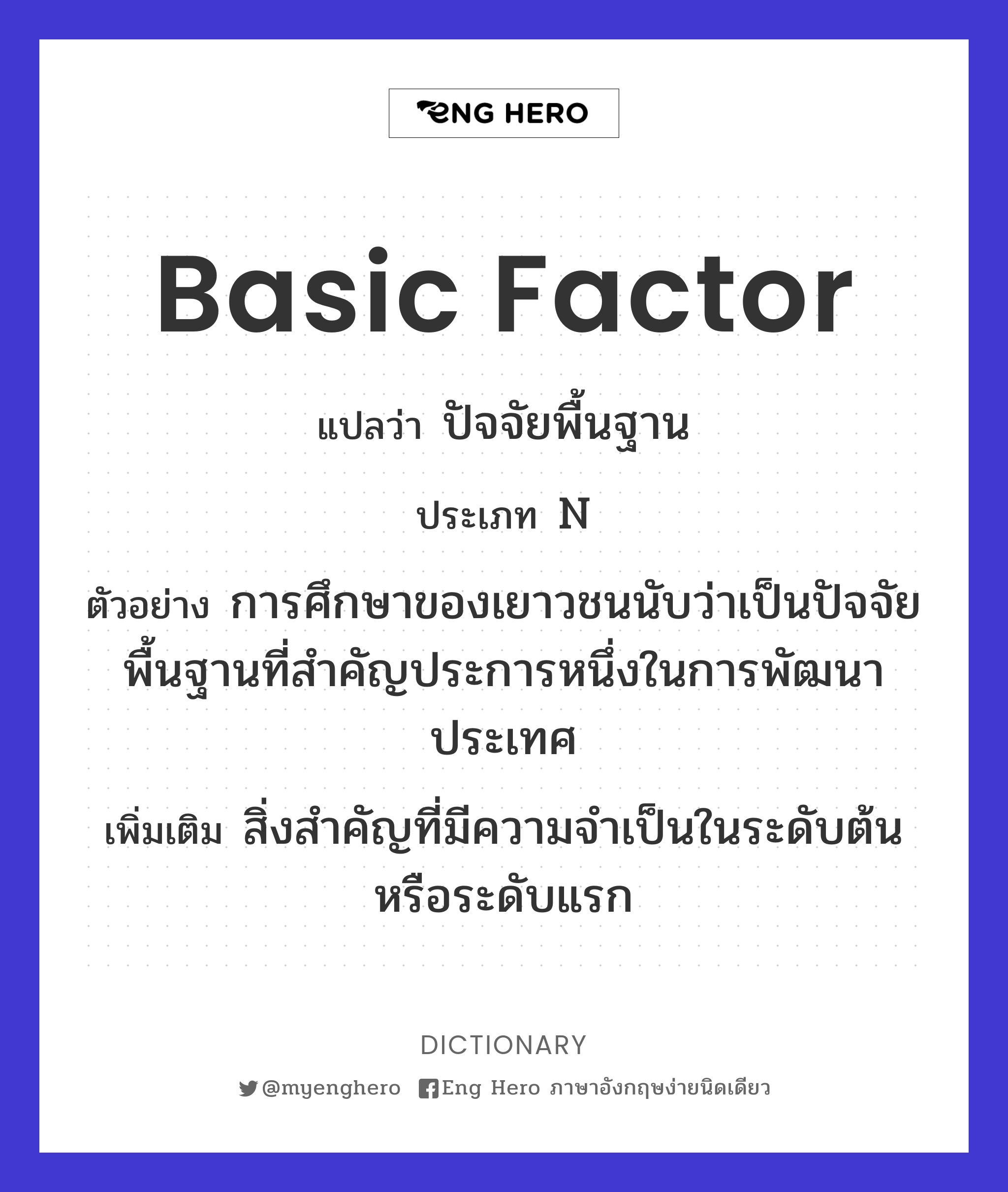 basic factor