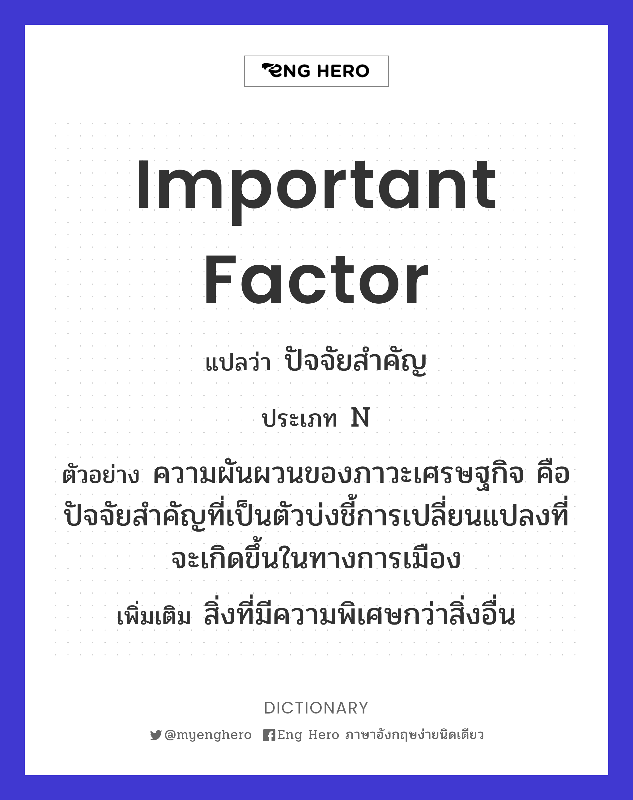 important factor