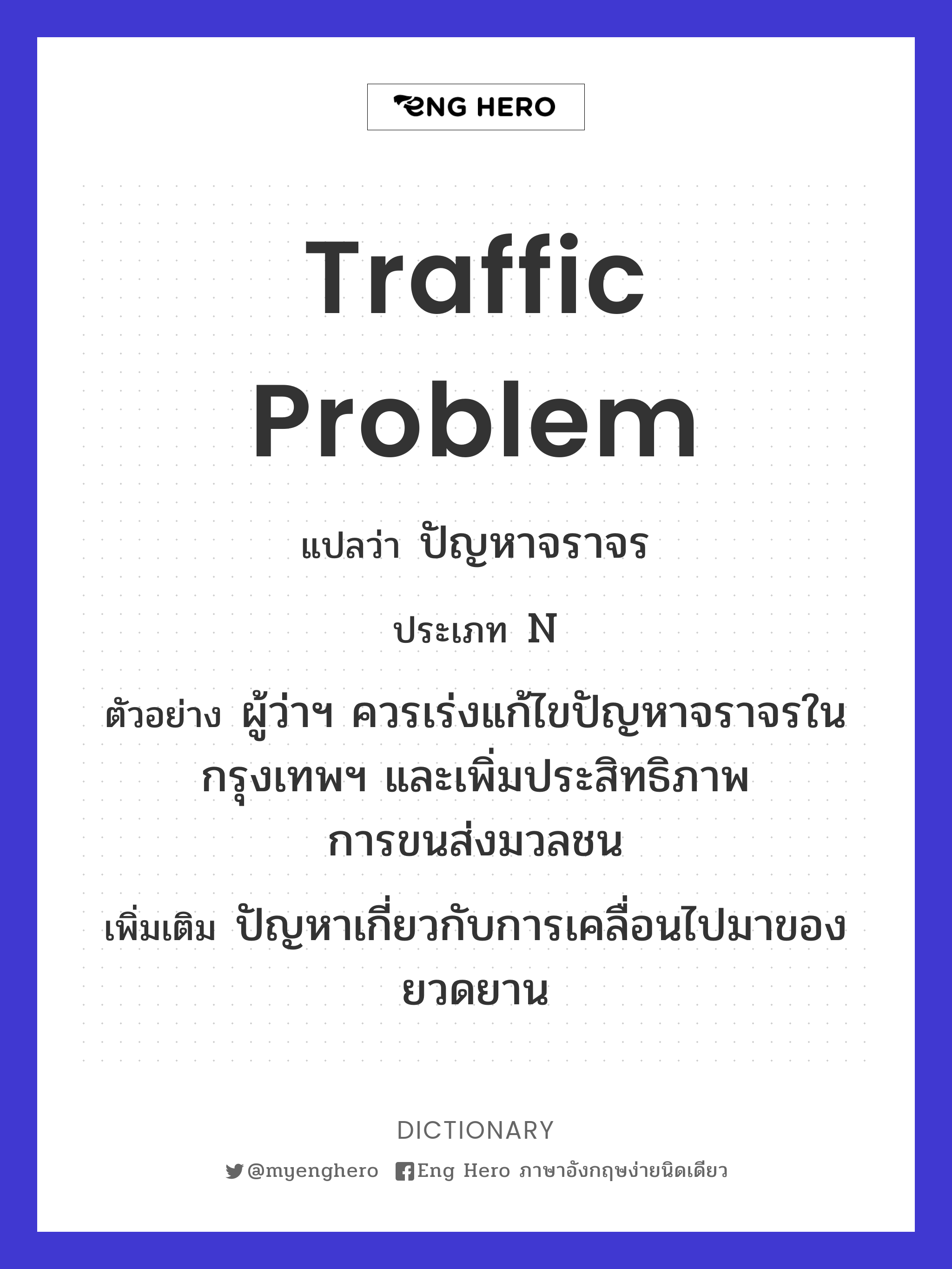 traffic problem