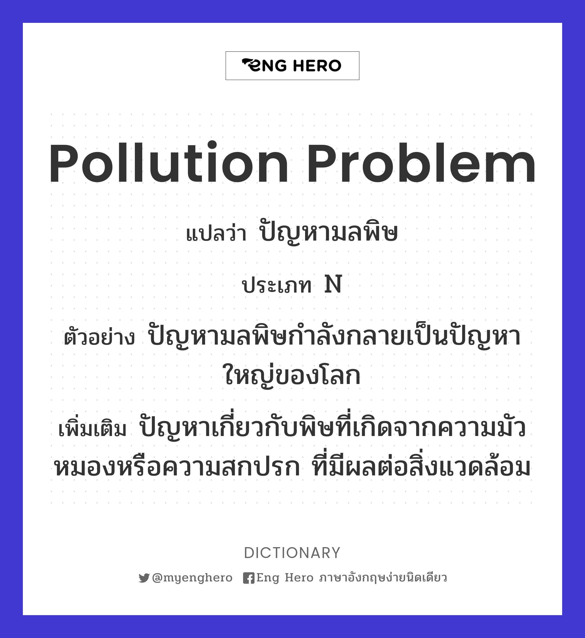 pollution problem