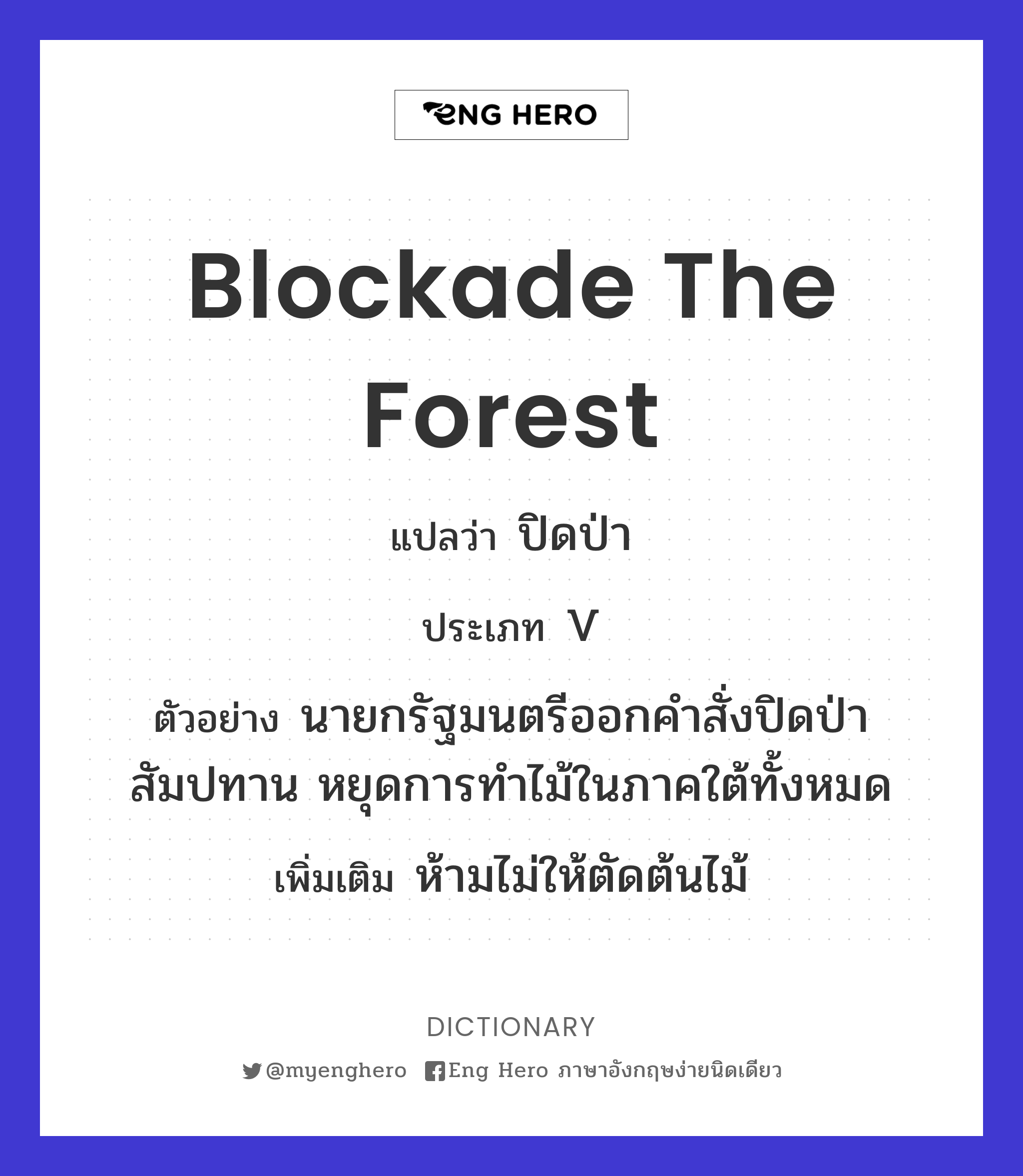 blockade the forest