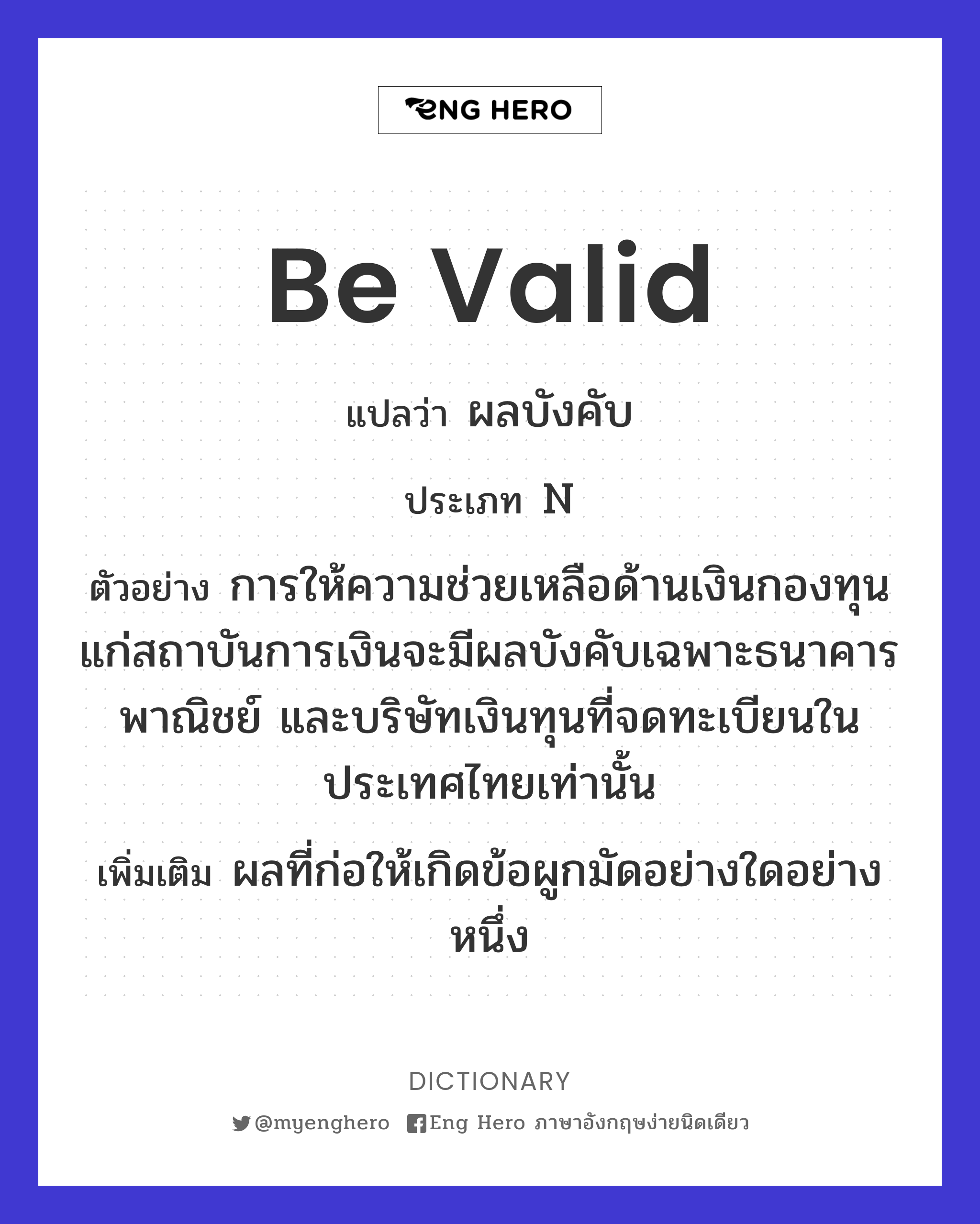 be valid