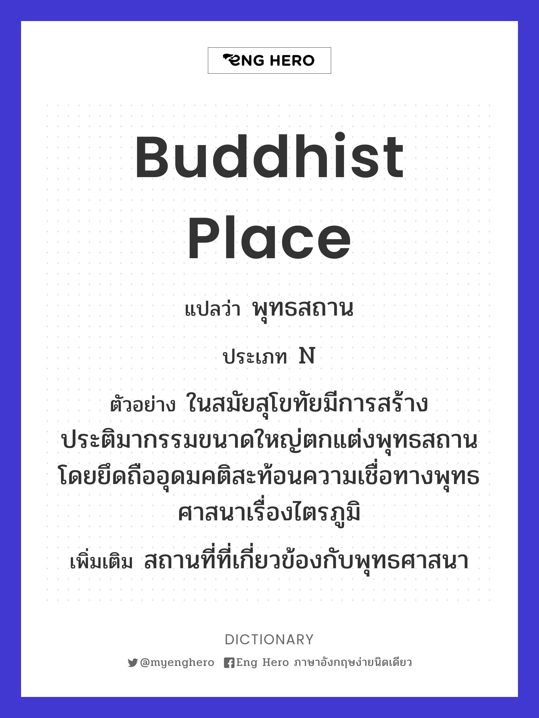 Buddhist place