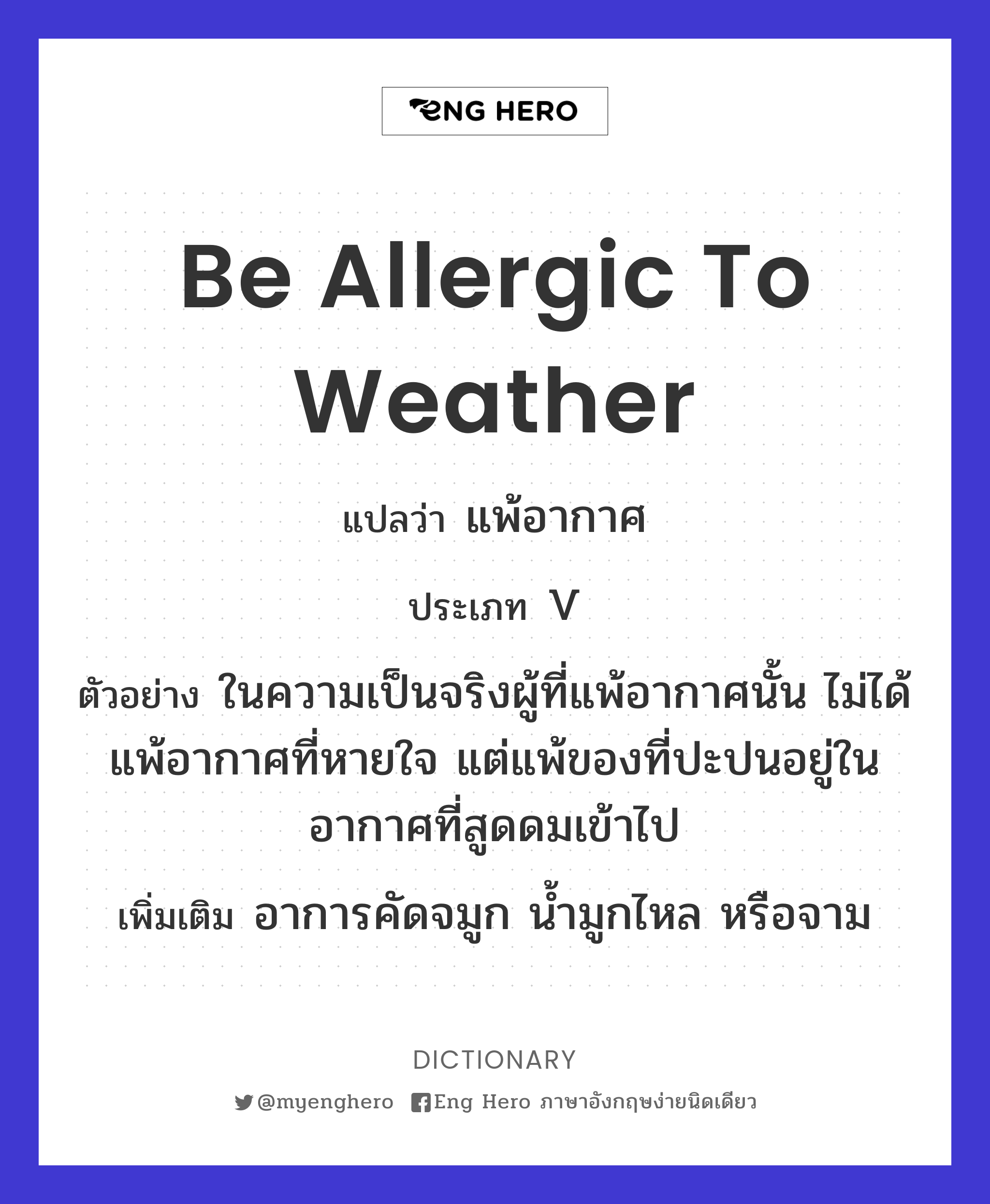 be allergic to weather