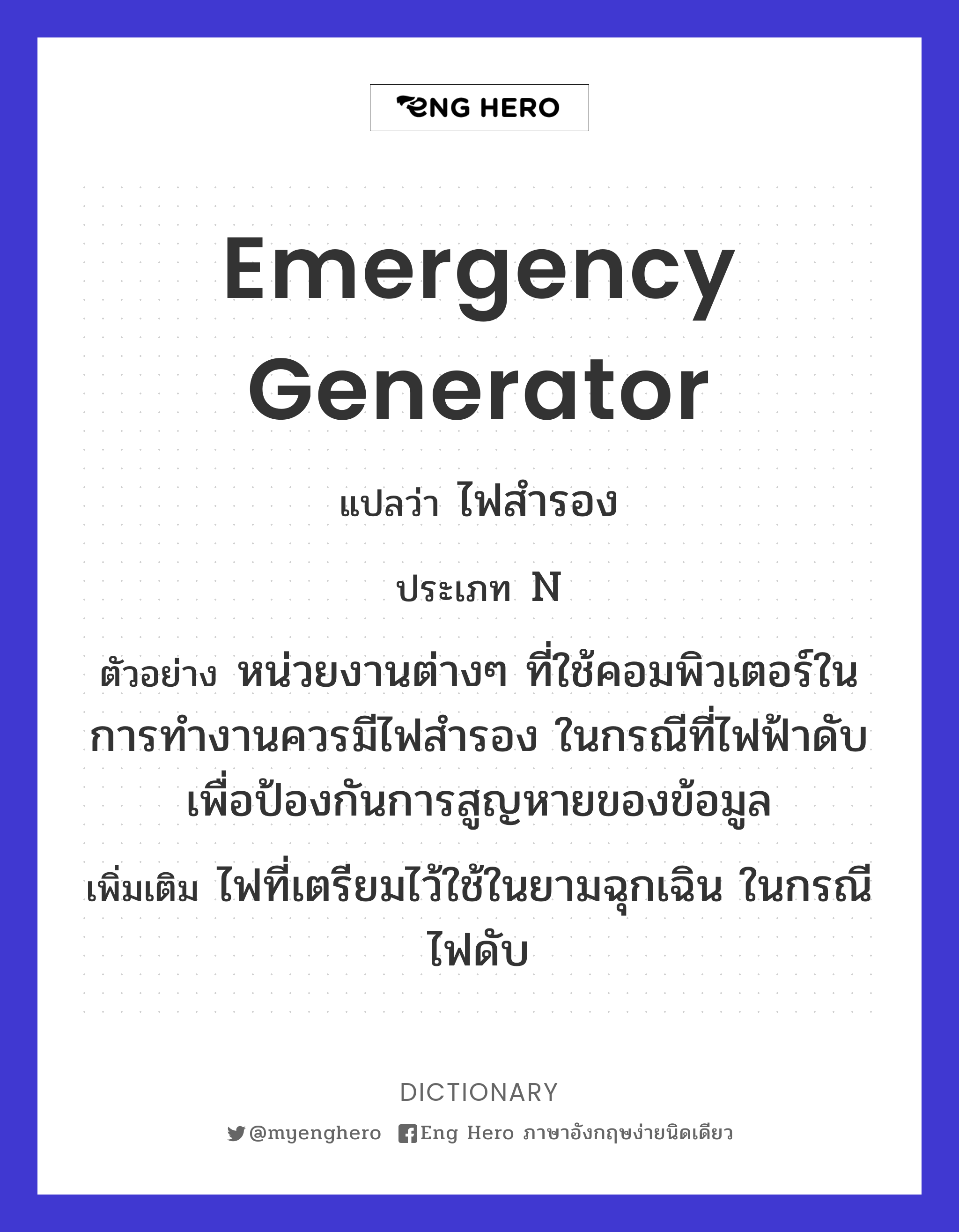 emergency generator
