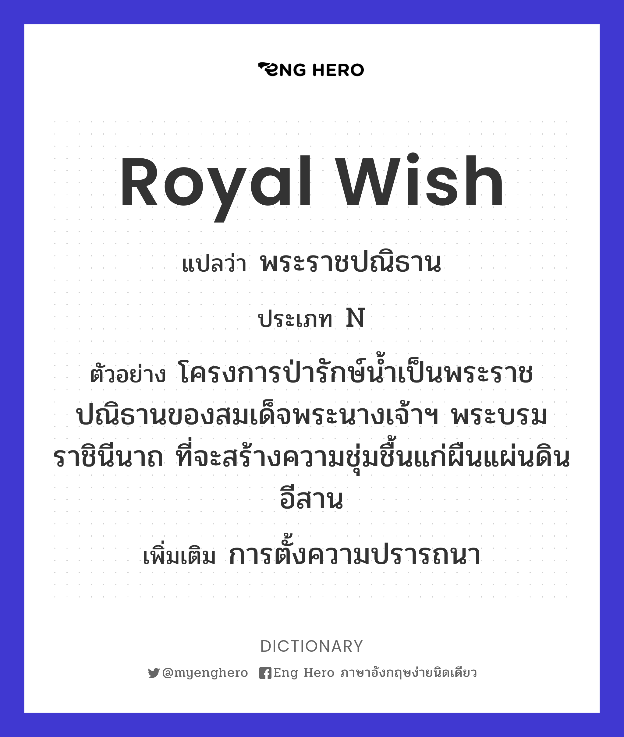 royal wish