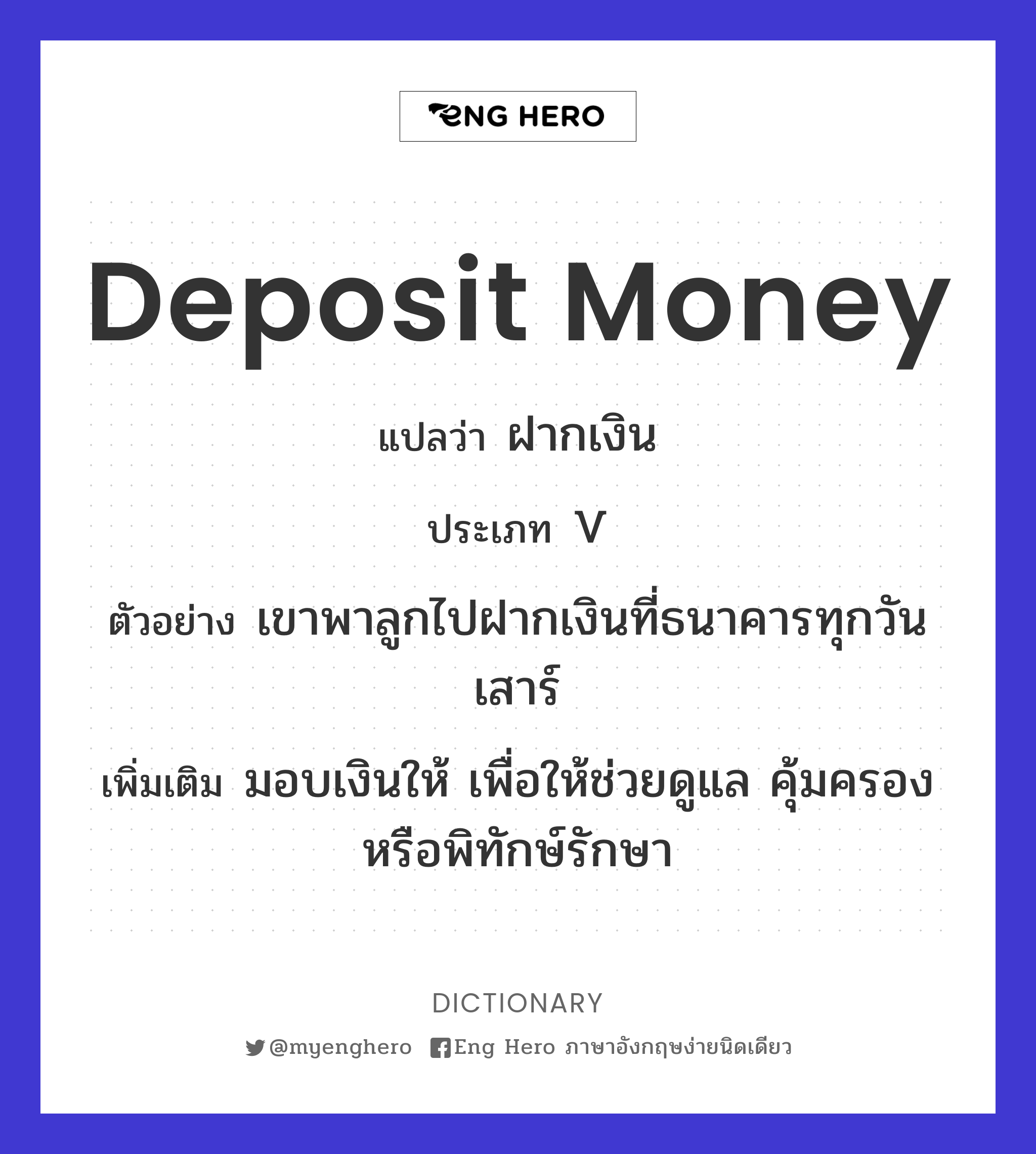 deposit money